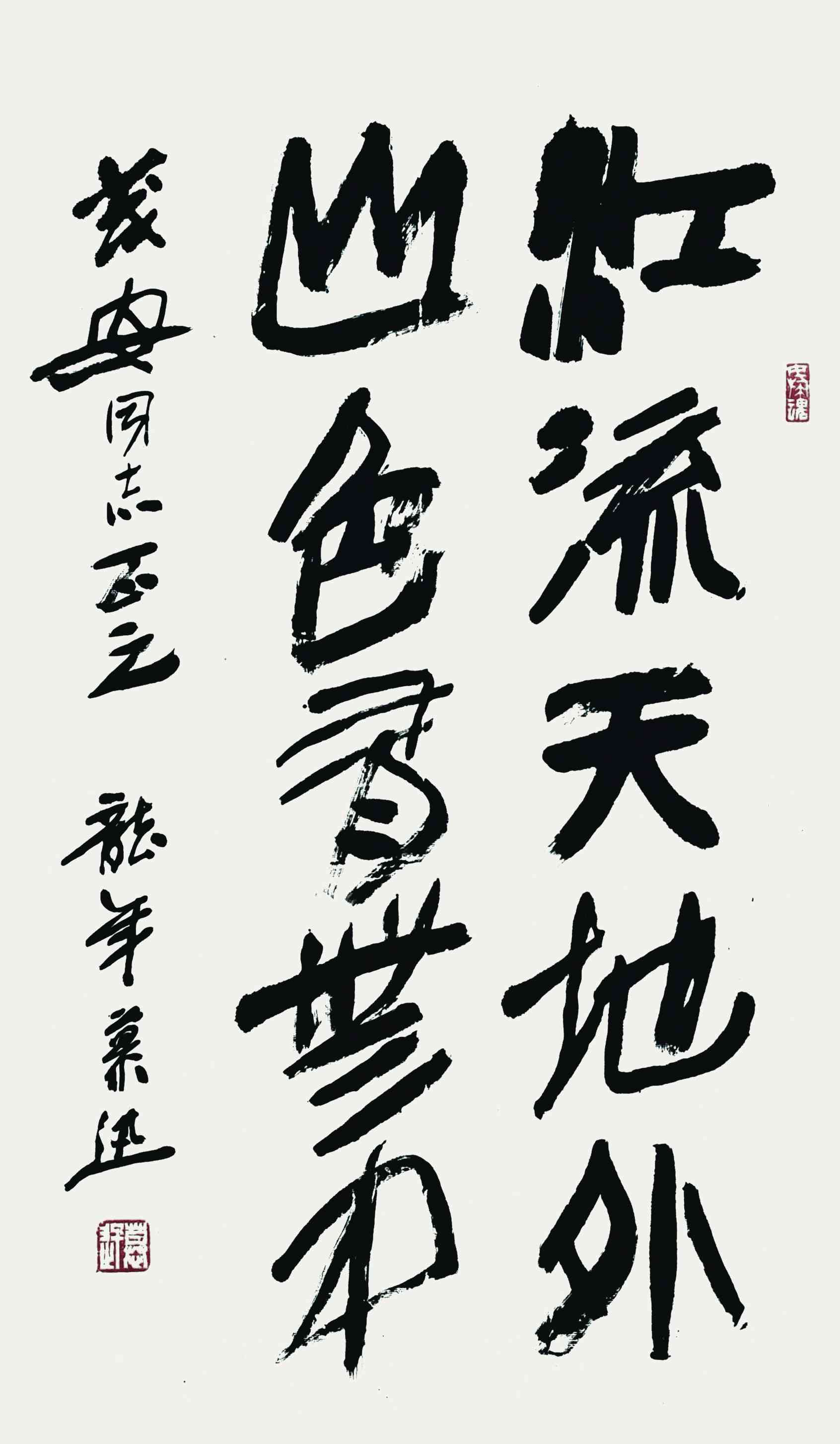 鲁慕迅	书法