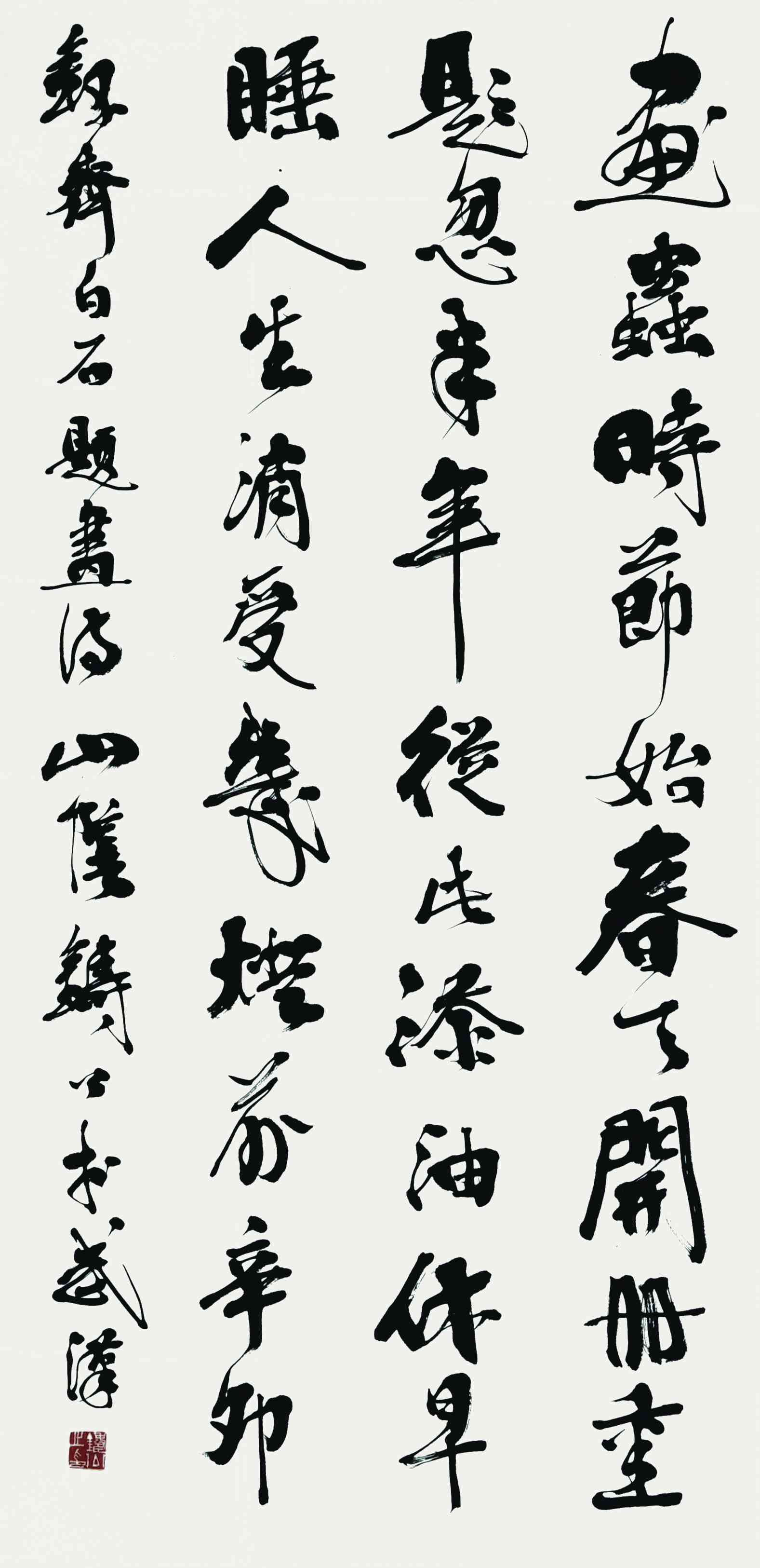 铸公	书法