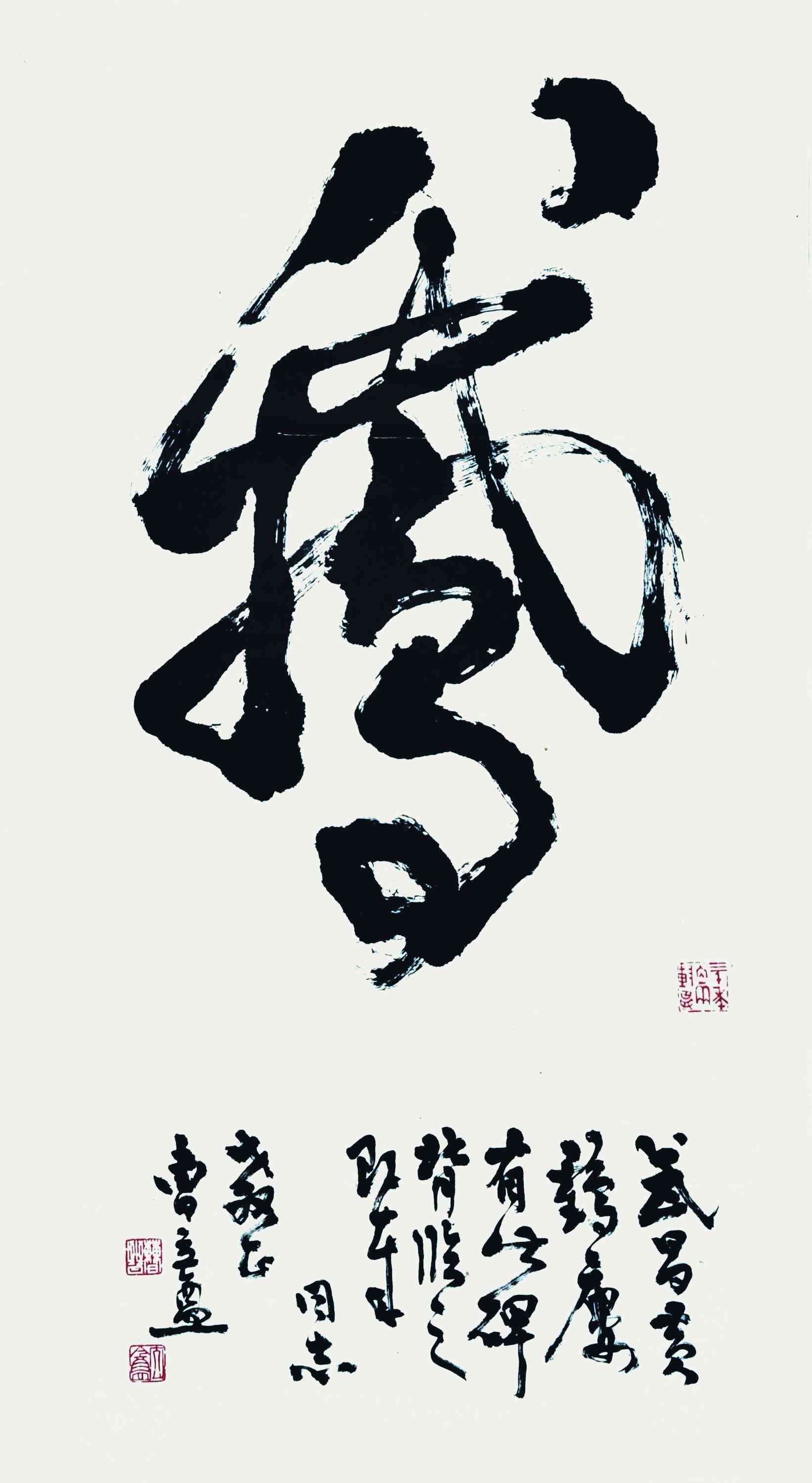 曹立庵	书法-鹅