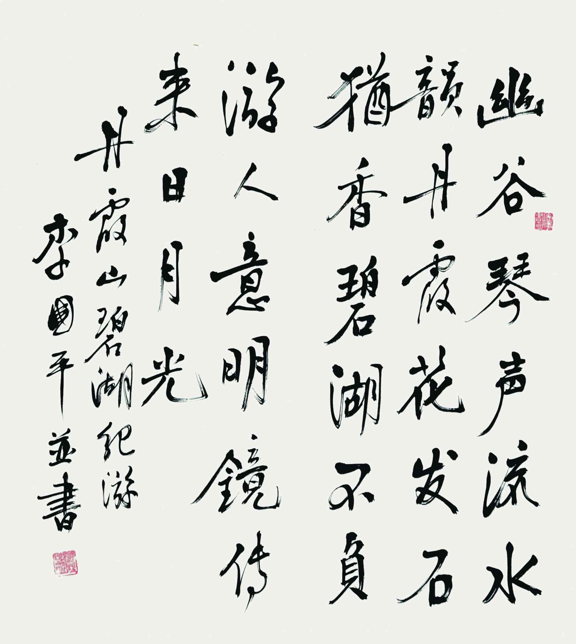 李国平	书法