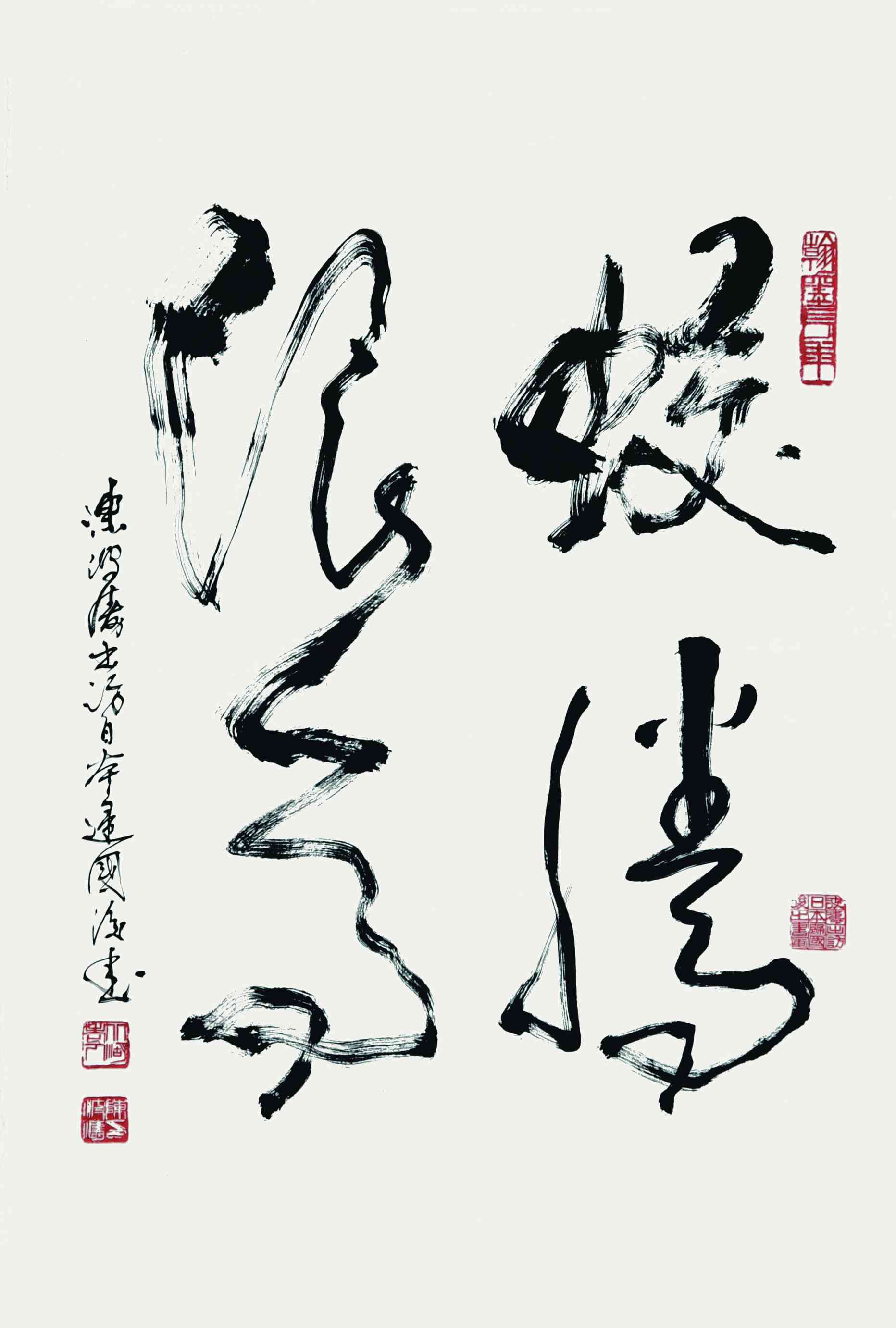 陈波涛	书法