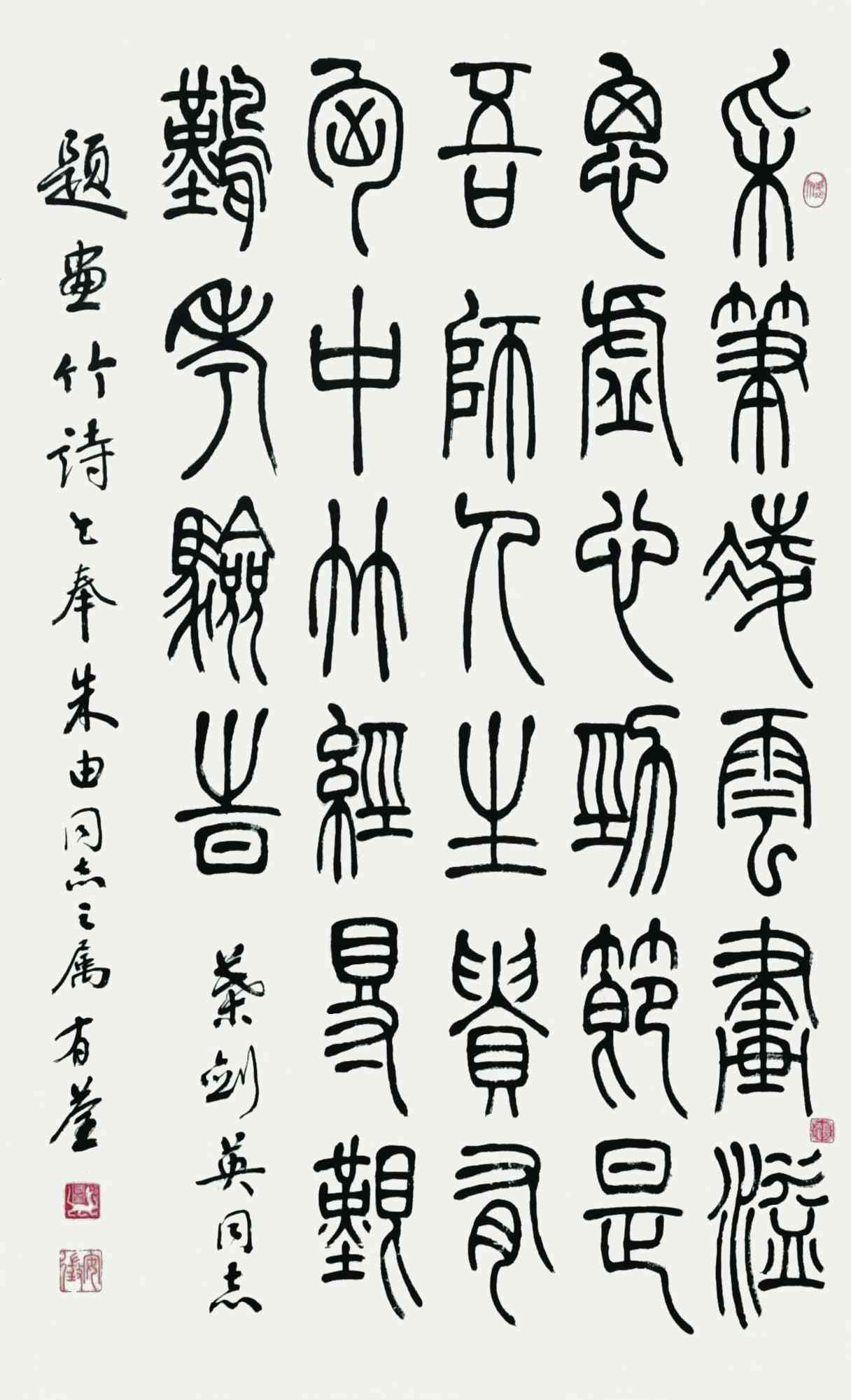 谷有荃	书法