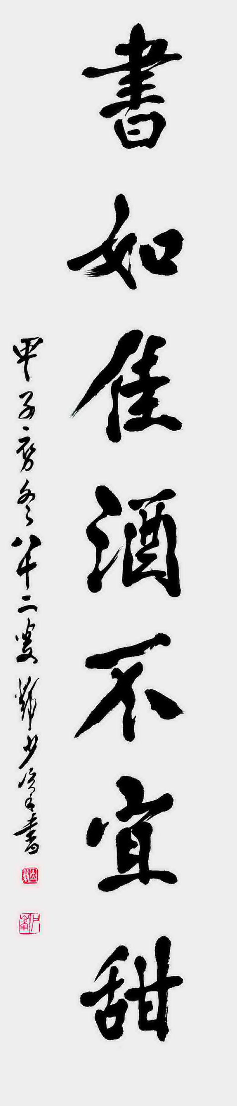 邓少峰 书法对联 
