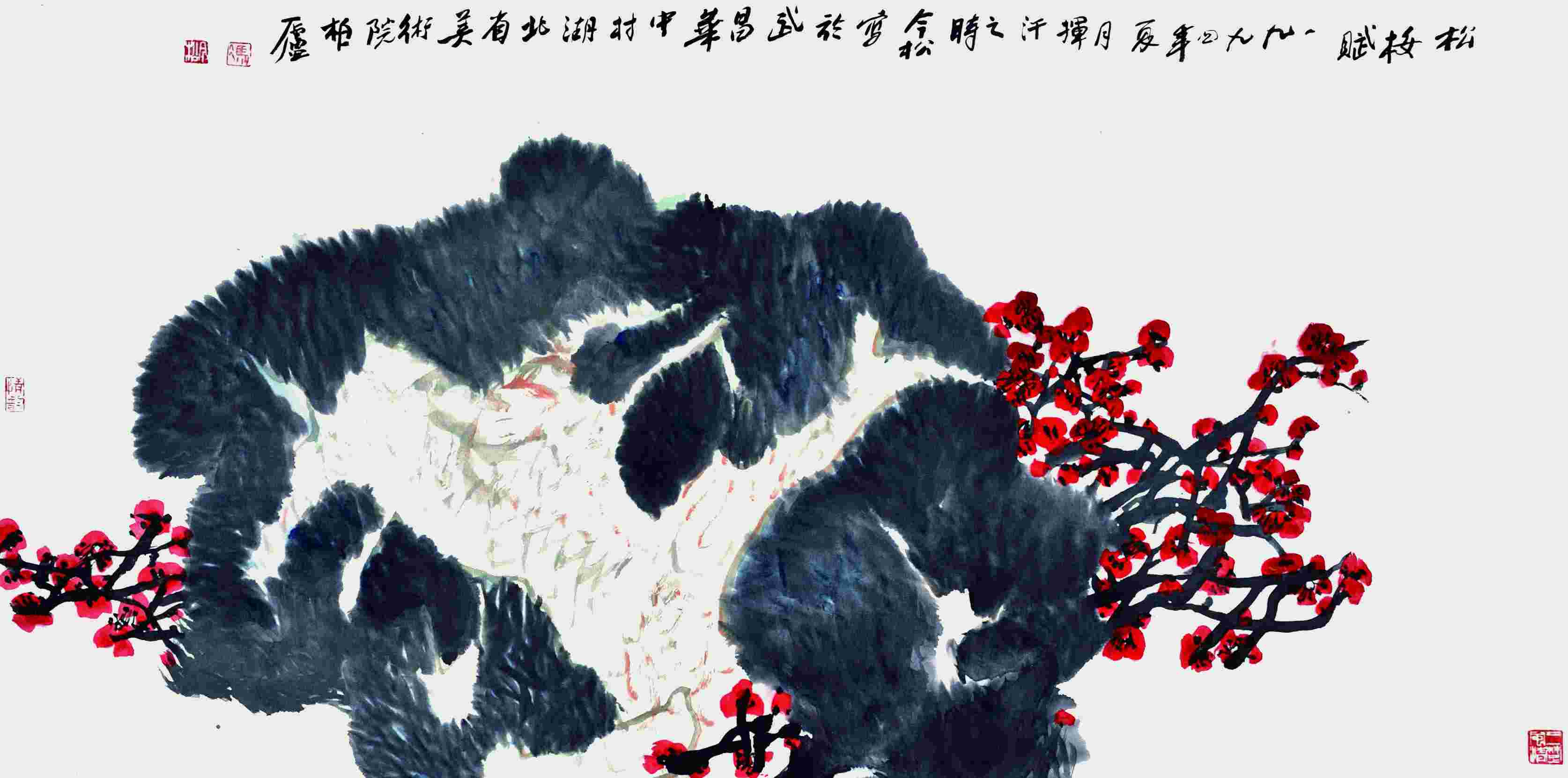 冯今松 松梅赋 