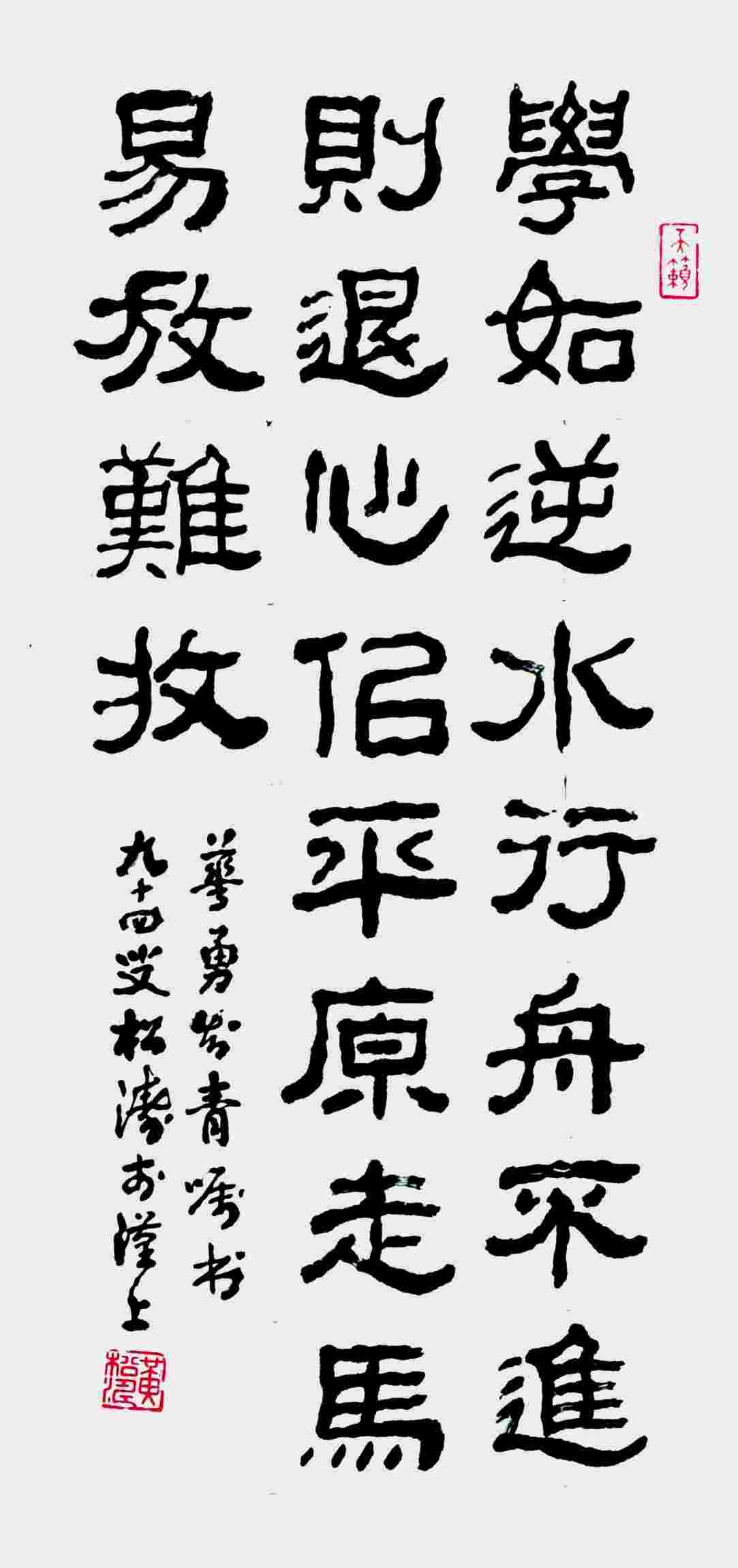 黄松涛 书法 