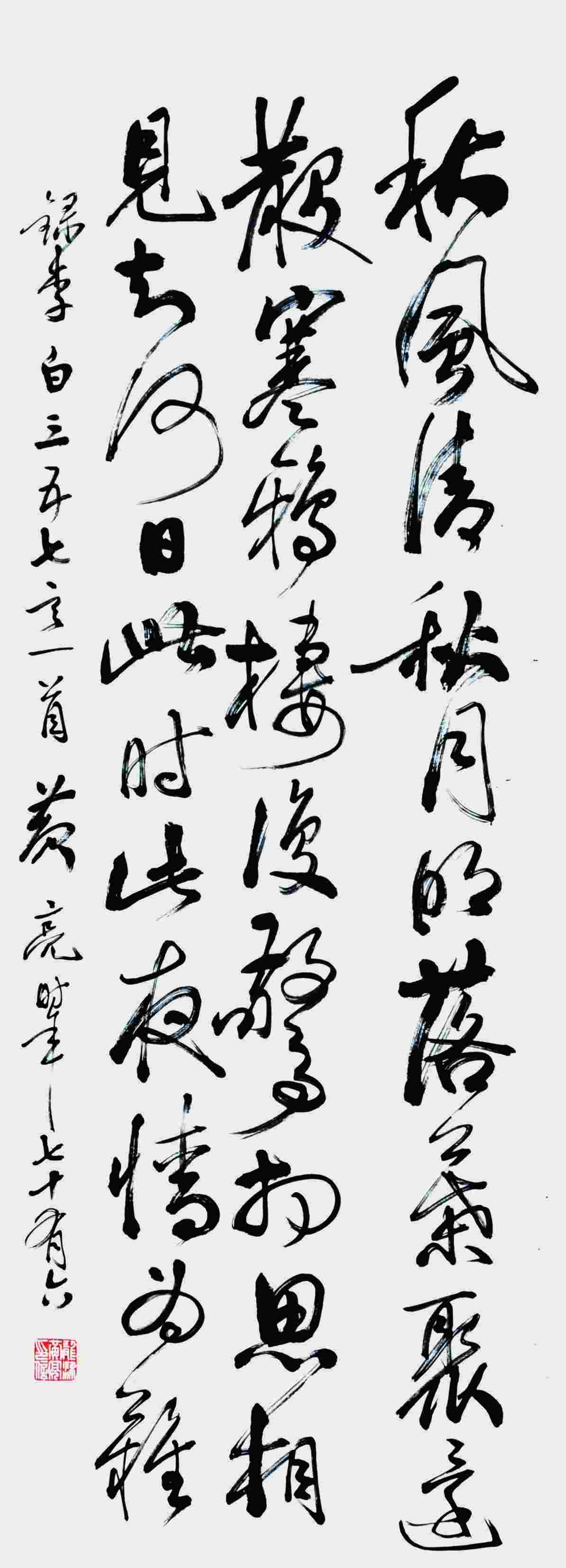 黄亮 书法 
