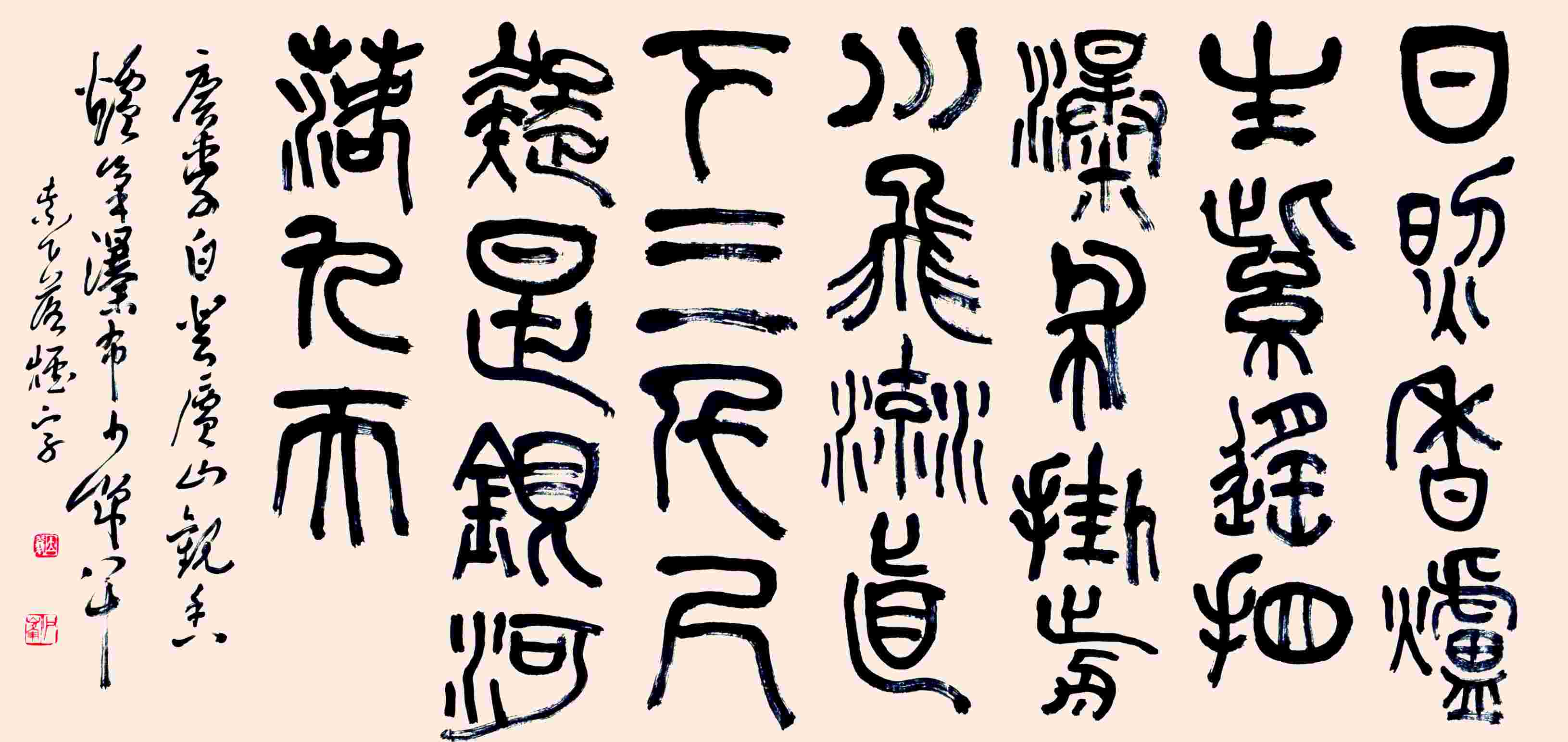 邓少峰 书法 