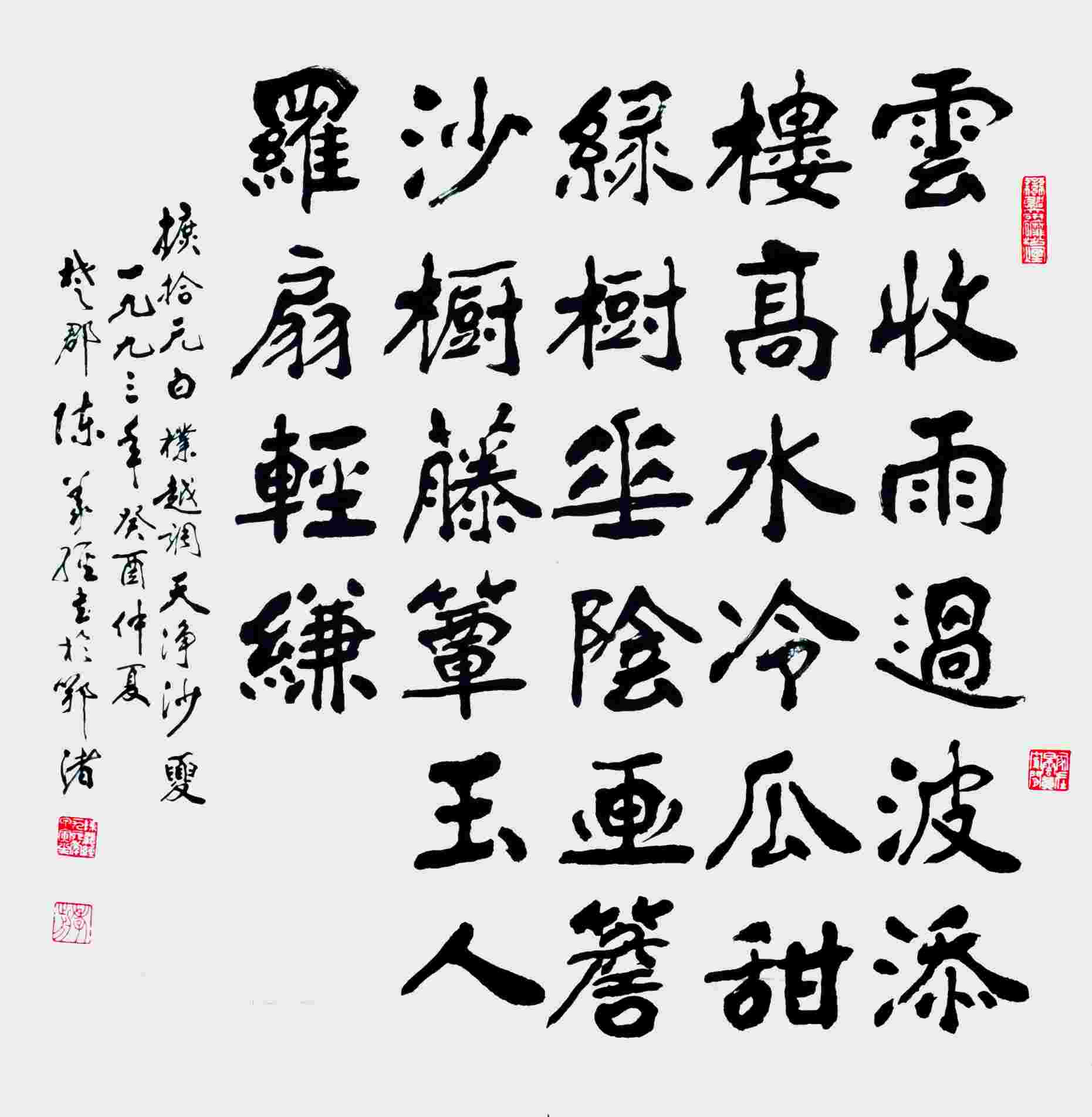陈义经 书法 