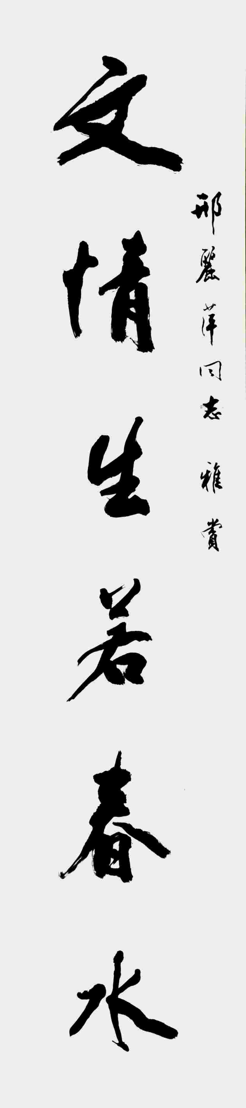 周华琴 书法对联 