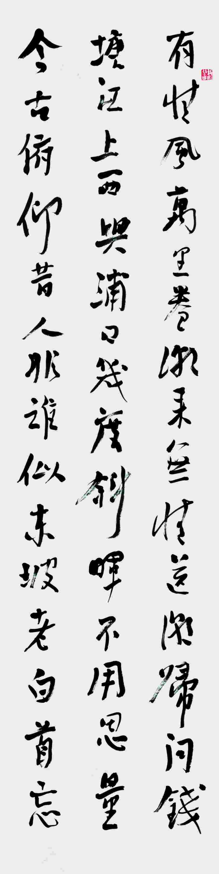 金伯兴 书法--苏轼词两首