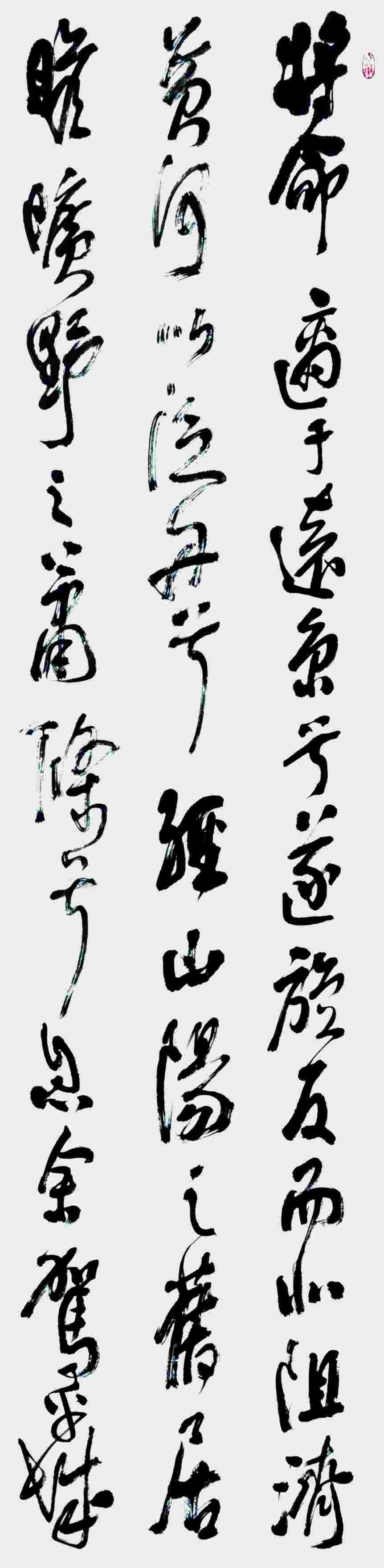 黄德琳 书法--向秀思旧赋 
