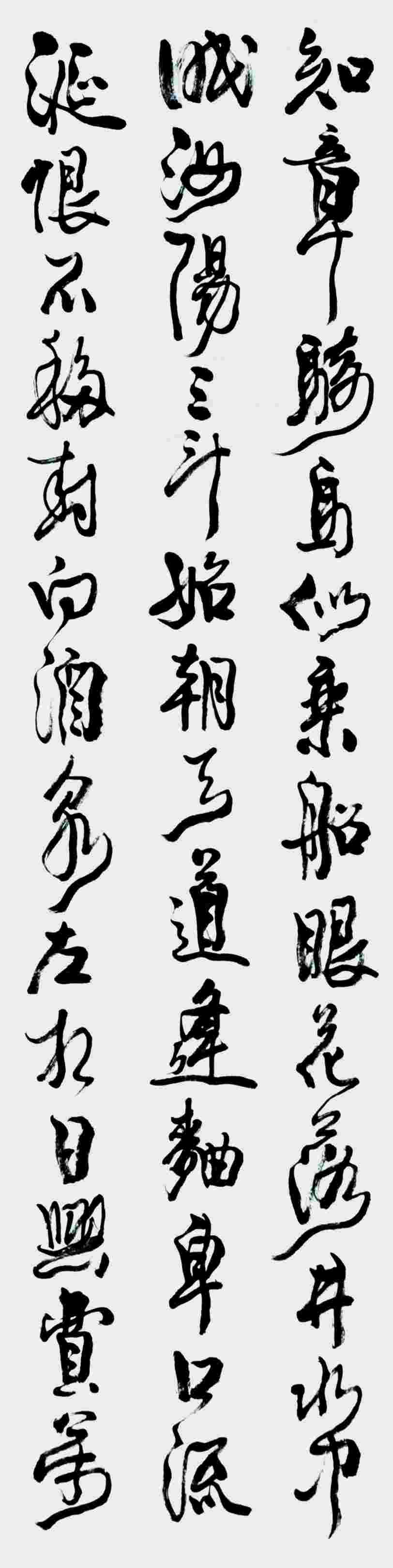 张少华 书法--杜甫饮中八仙歌 