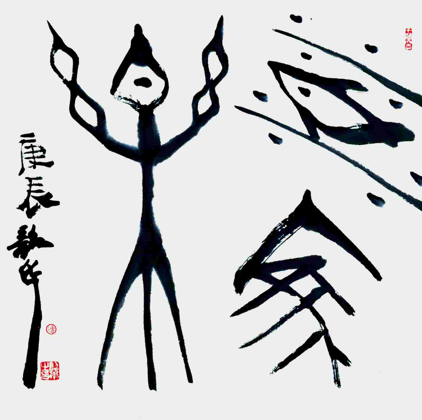 周韶华 鱼家乐