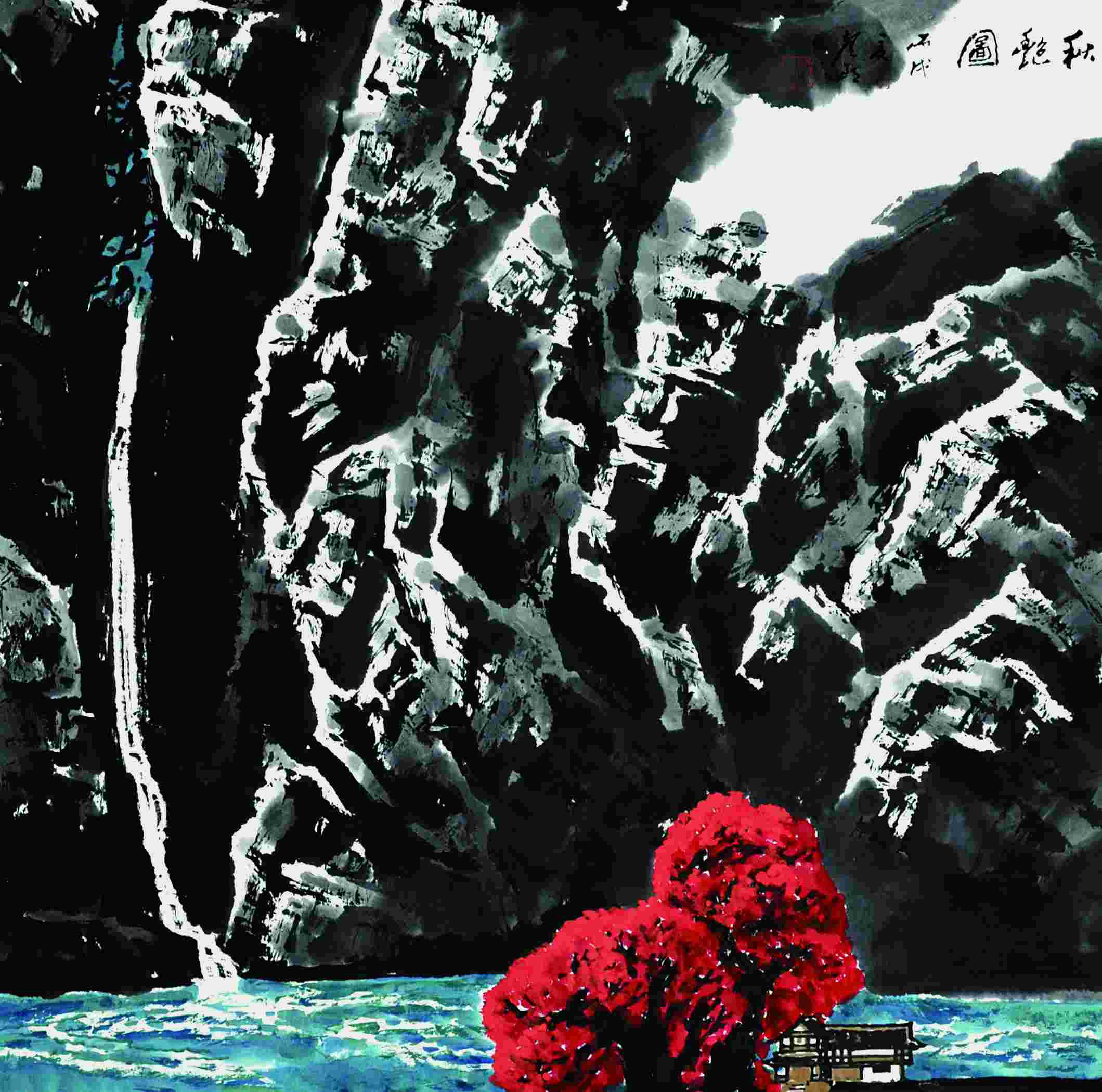 邵声朗 秋艳图 