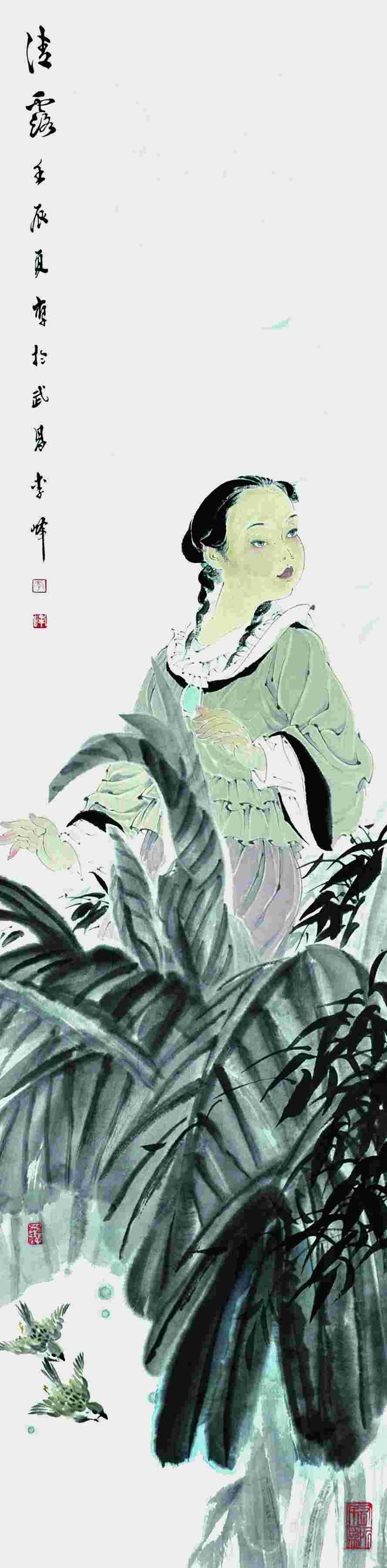 李峰 清露