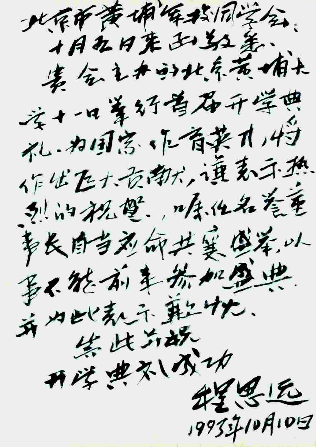 程思远 信扎手稿 