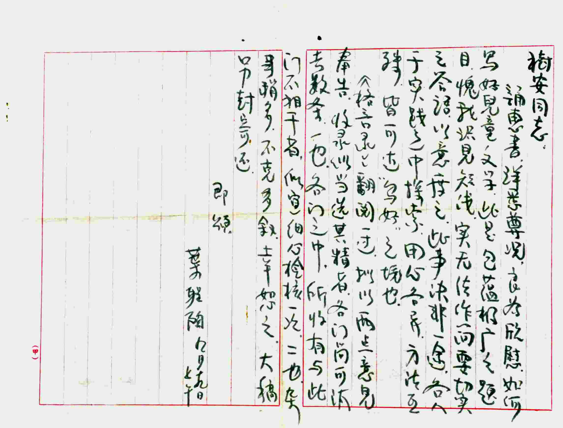 叶圣陶 信扎