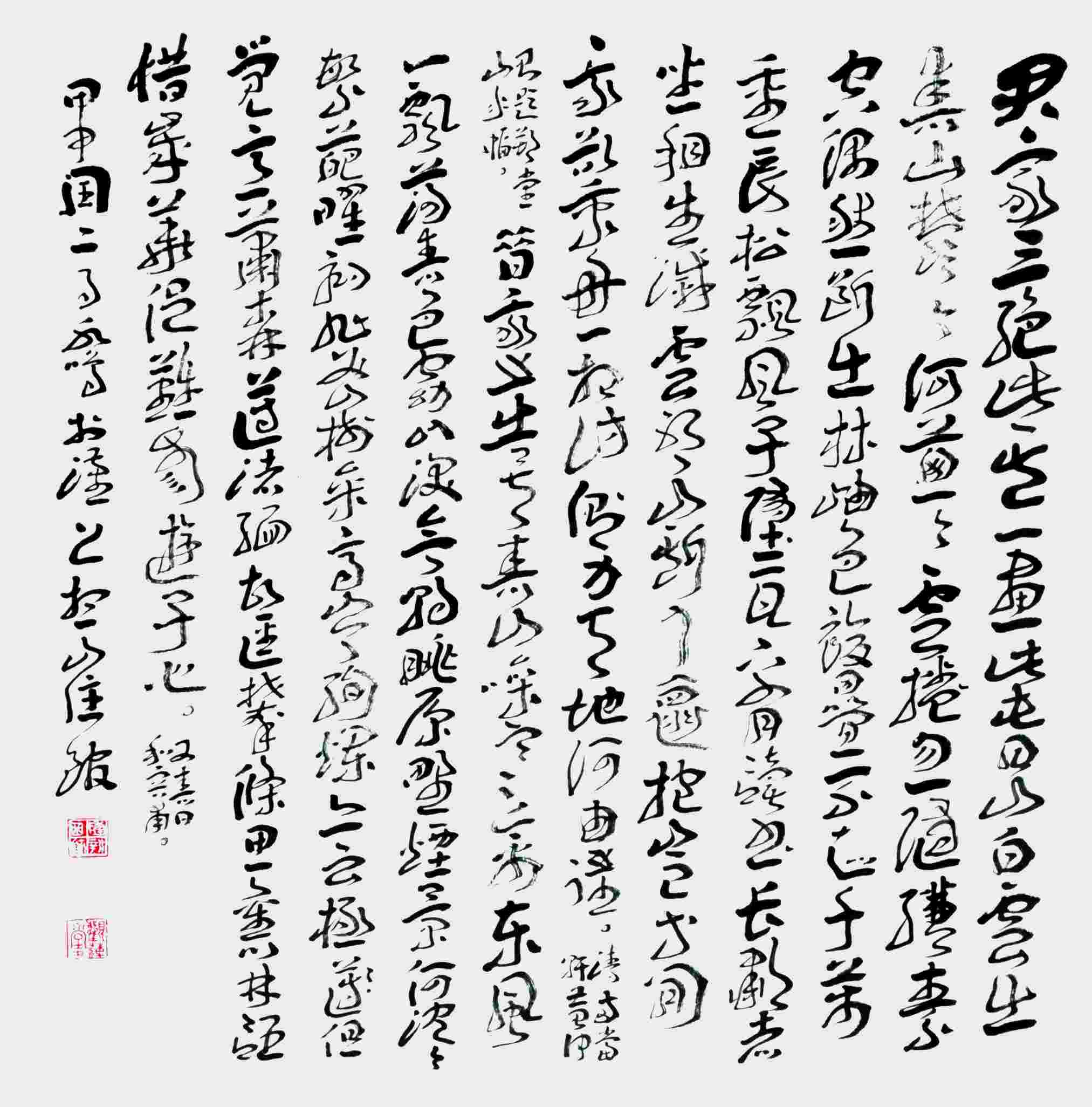 陈新亚 书法 