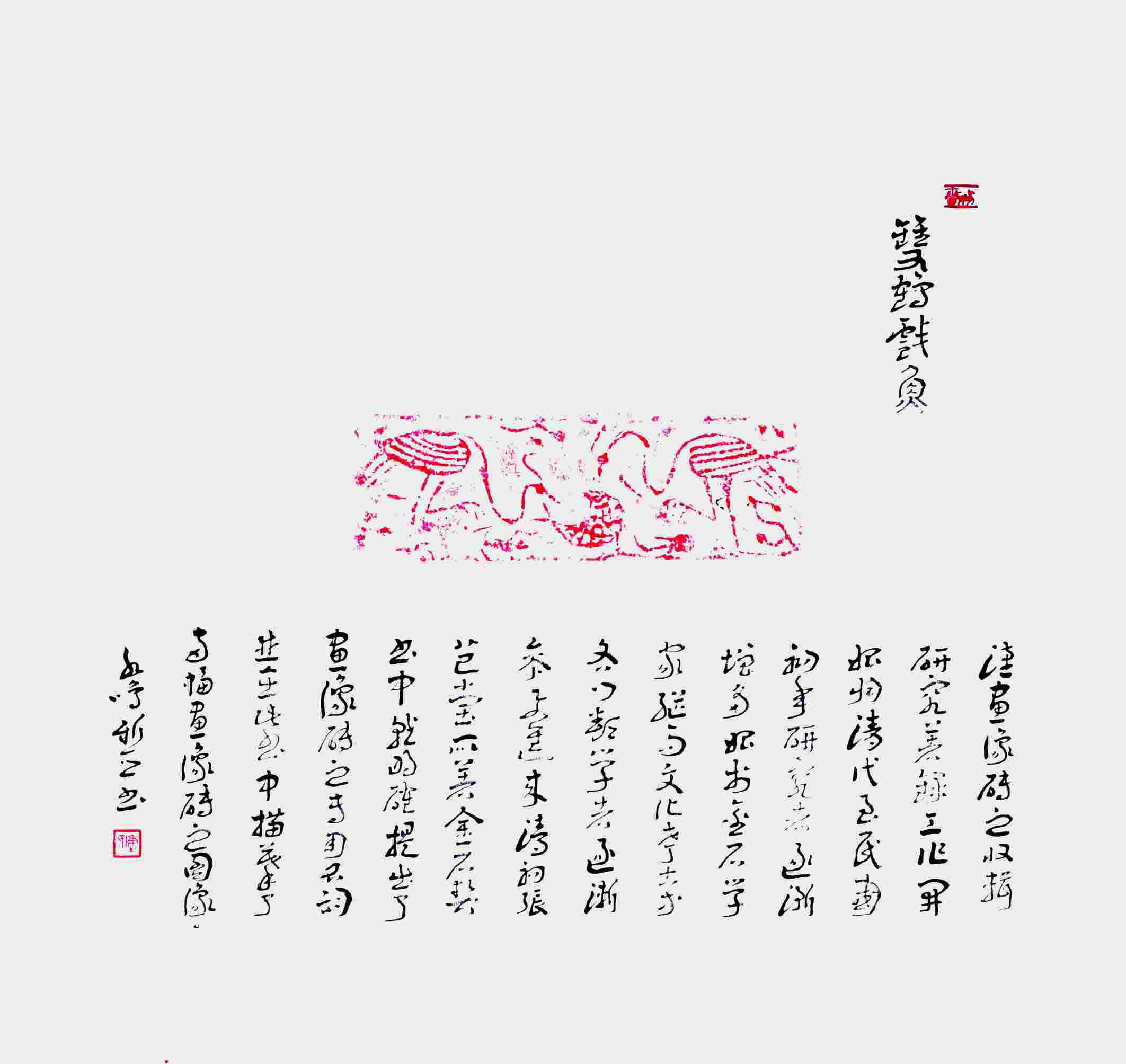陈新亚 书法题画