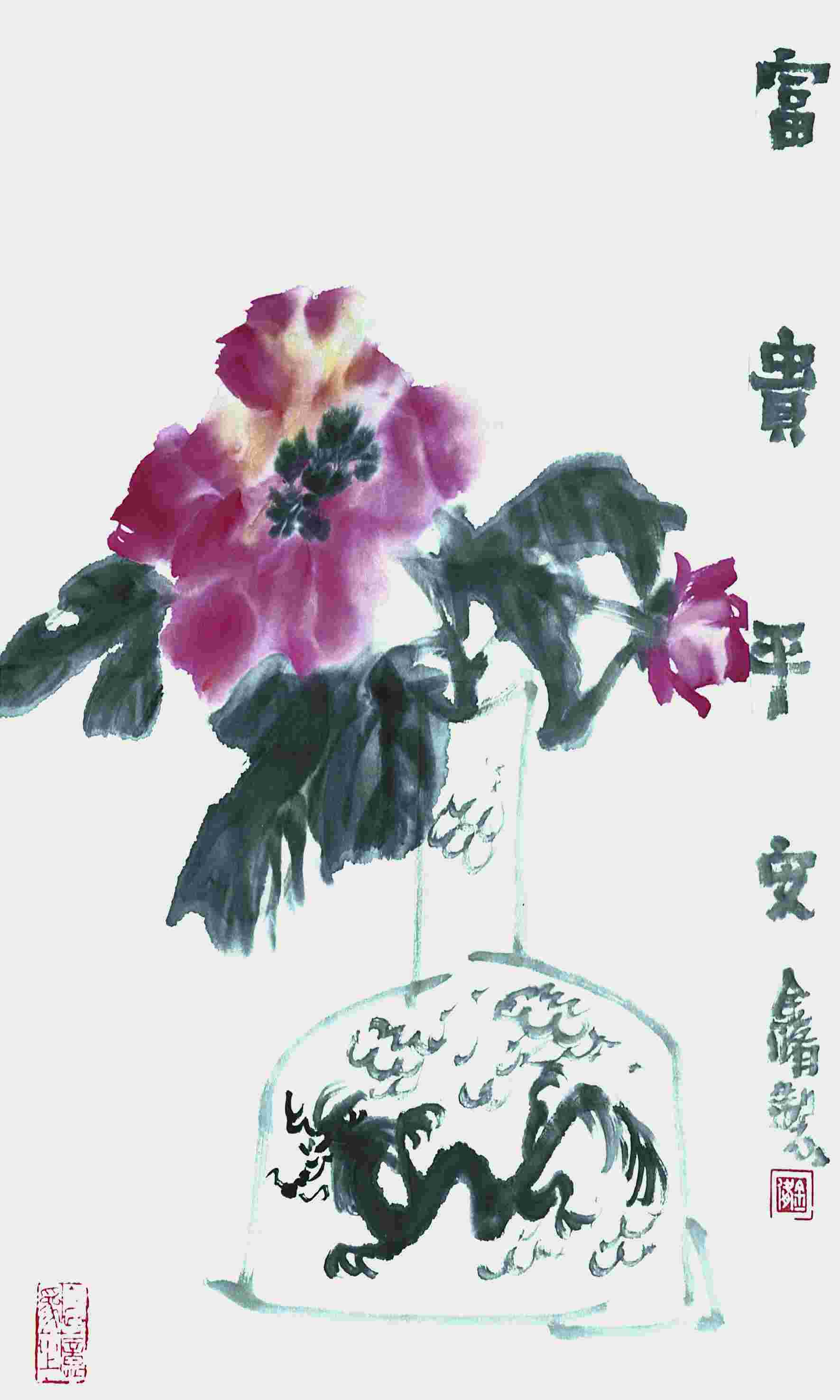 魏金修 富贵平安 