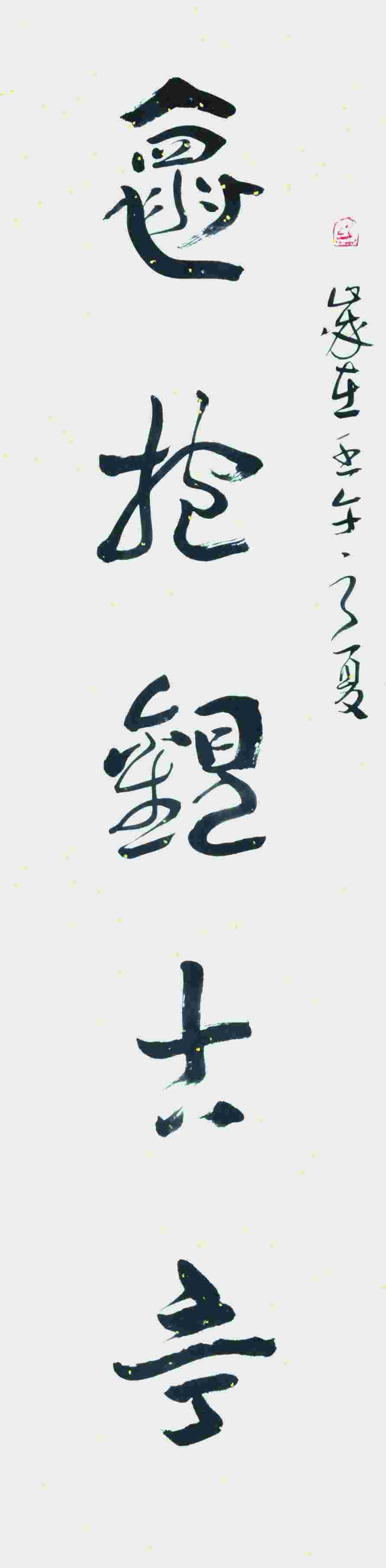 陈新亚 书法对联 