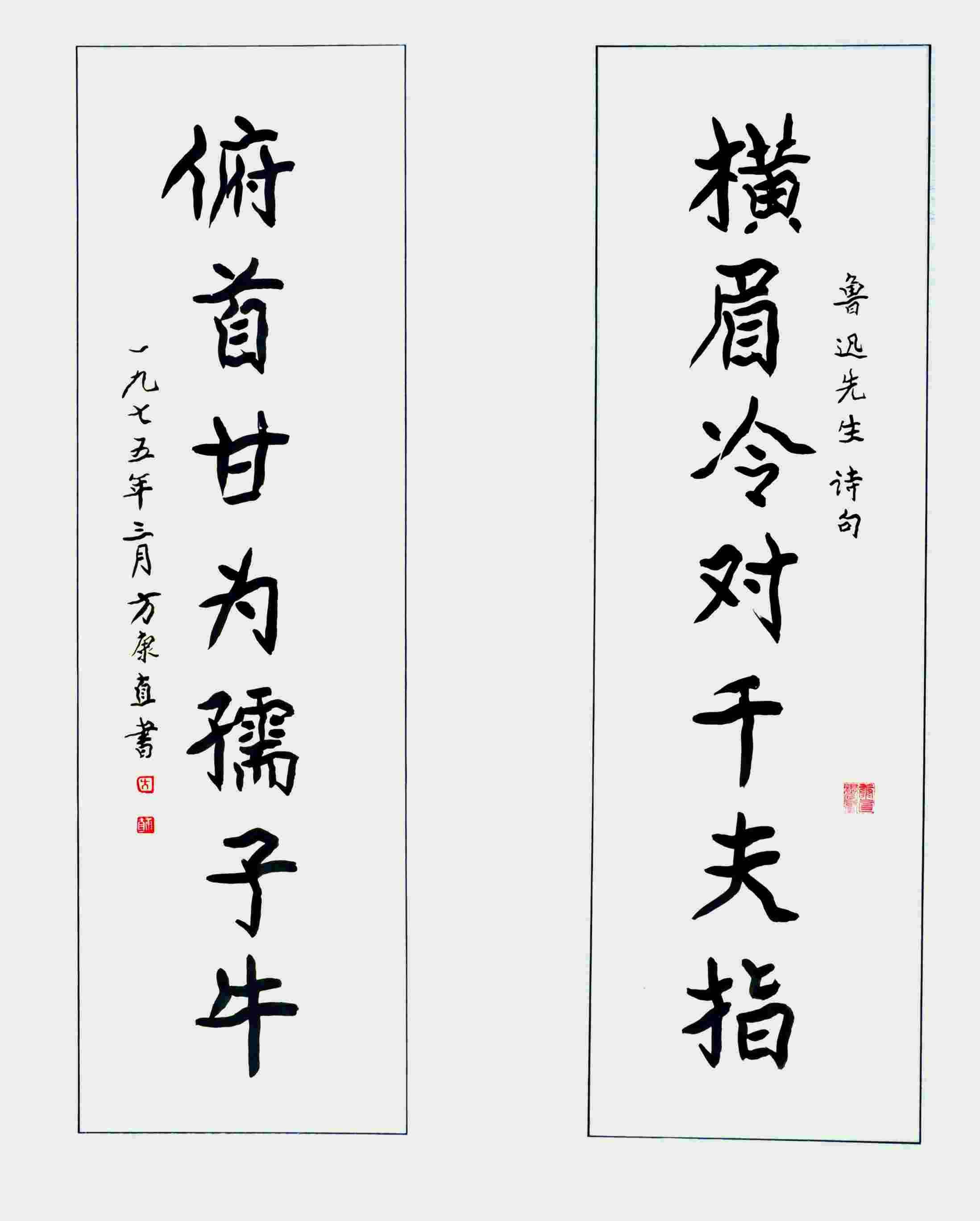 方康直 书法对联 