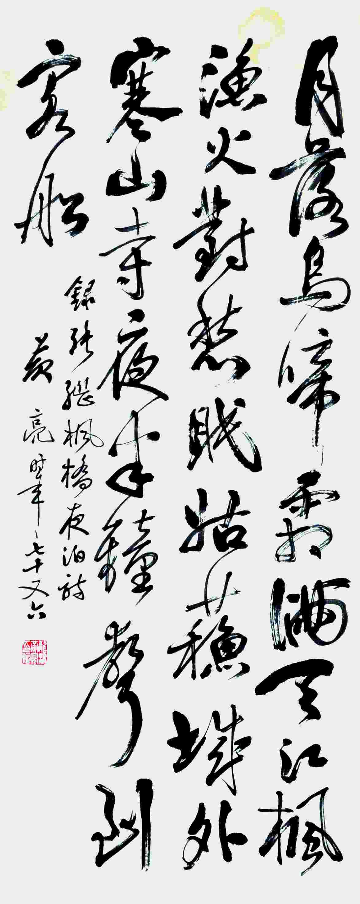 黄亮 书法 