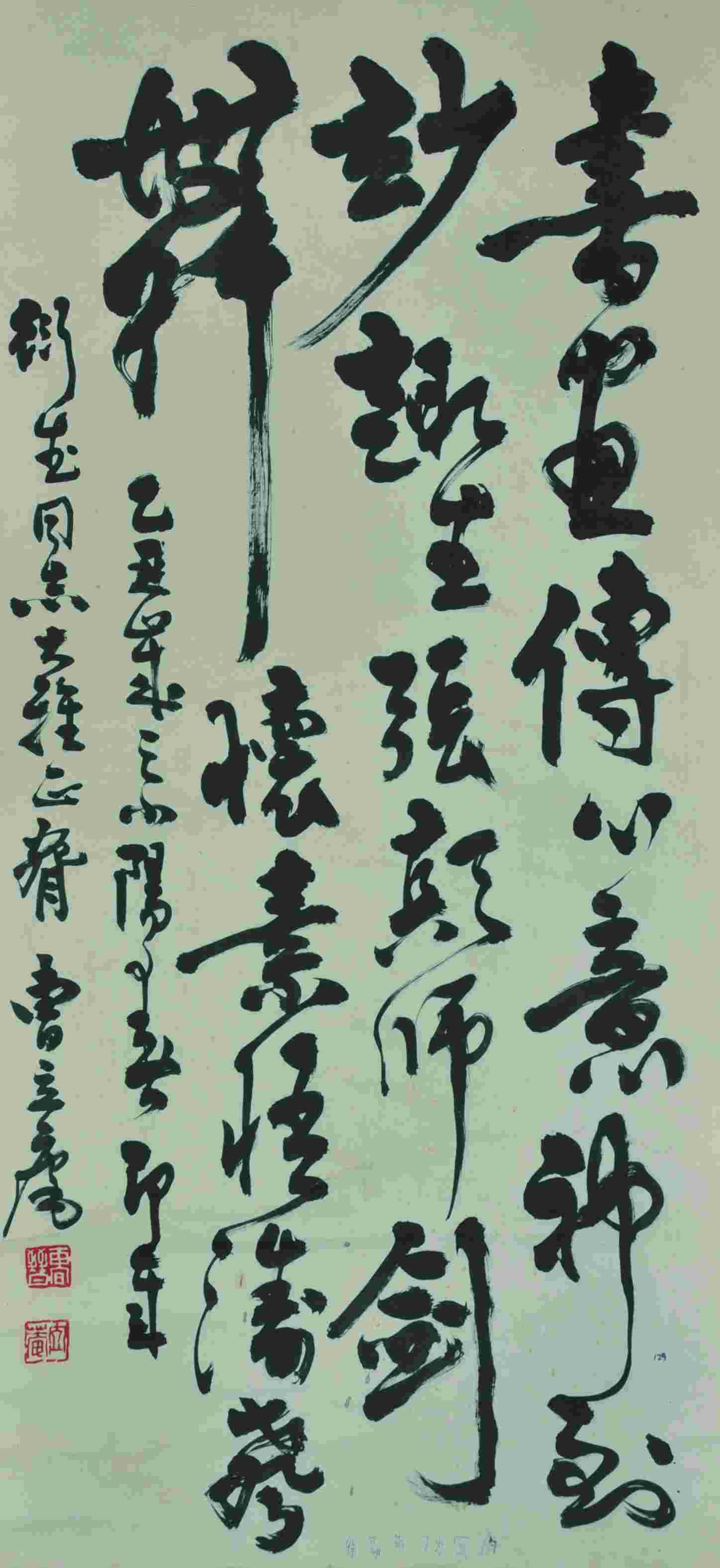 曹立庵 书法 