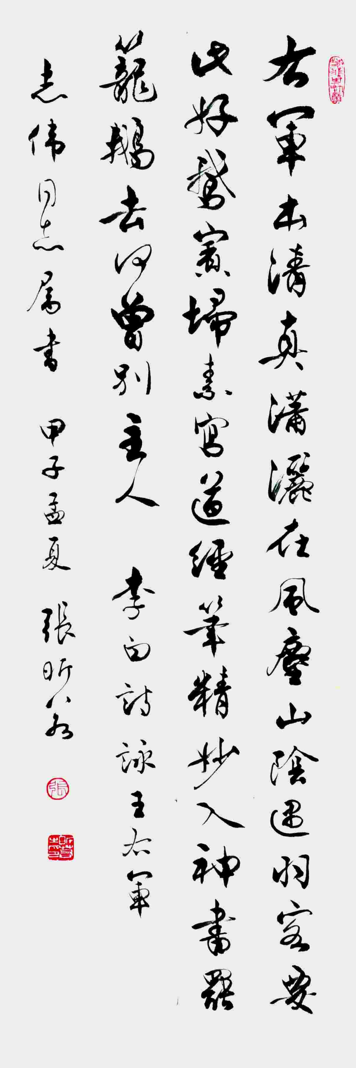 张昕若 书法 