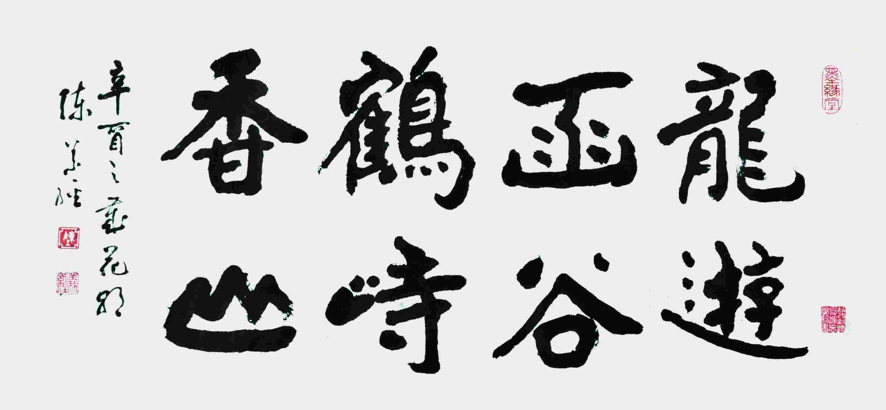 陈义经 书法 
