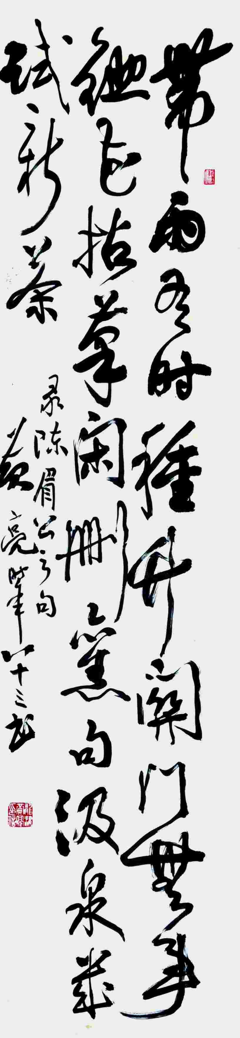 黄亮 书法 