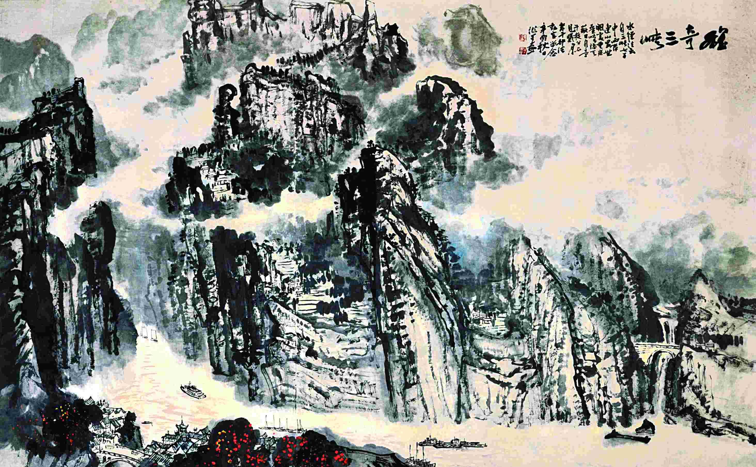 陈作丁 雄奇三峡 