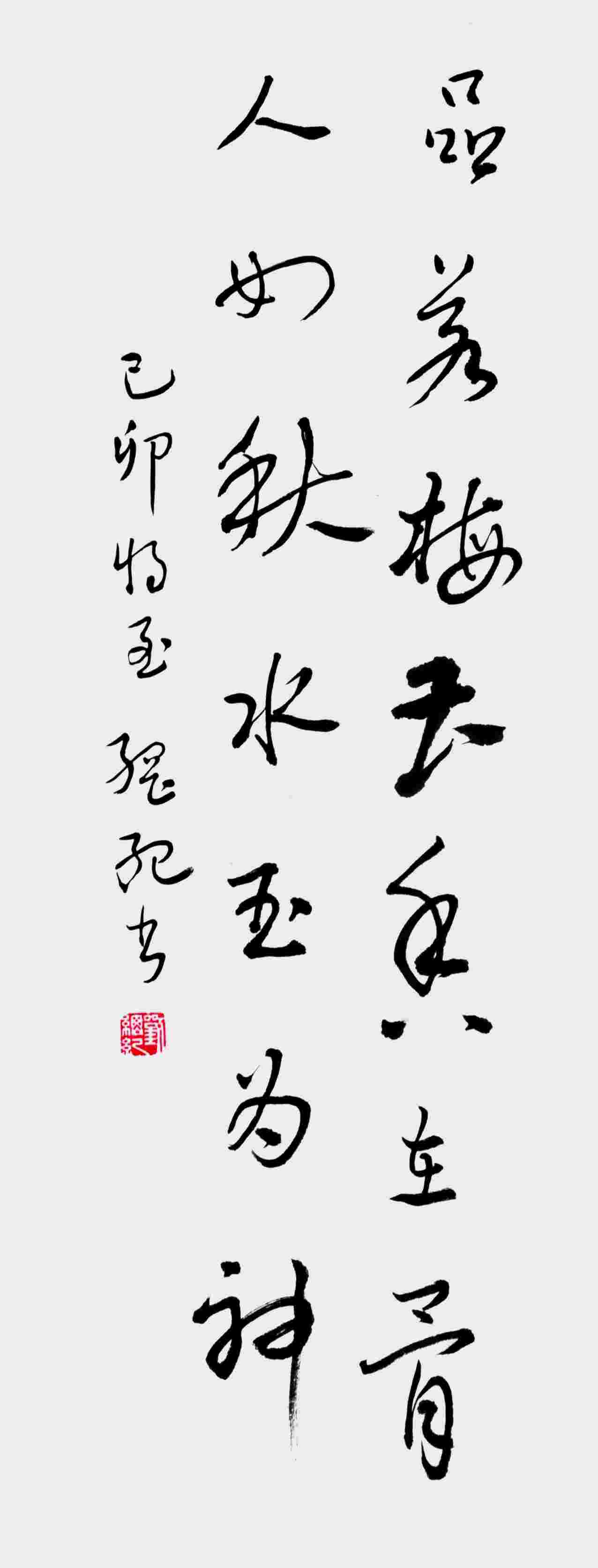 刘纲纪 书法 