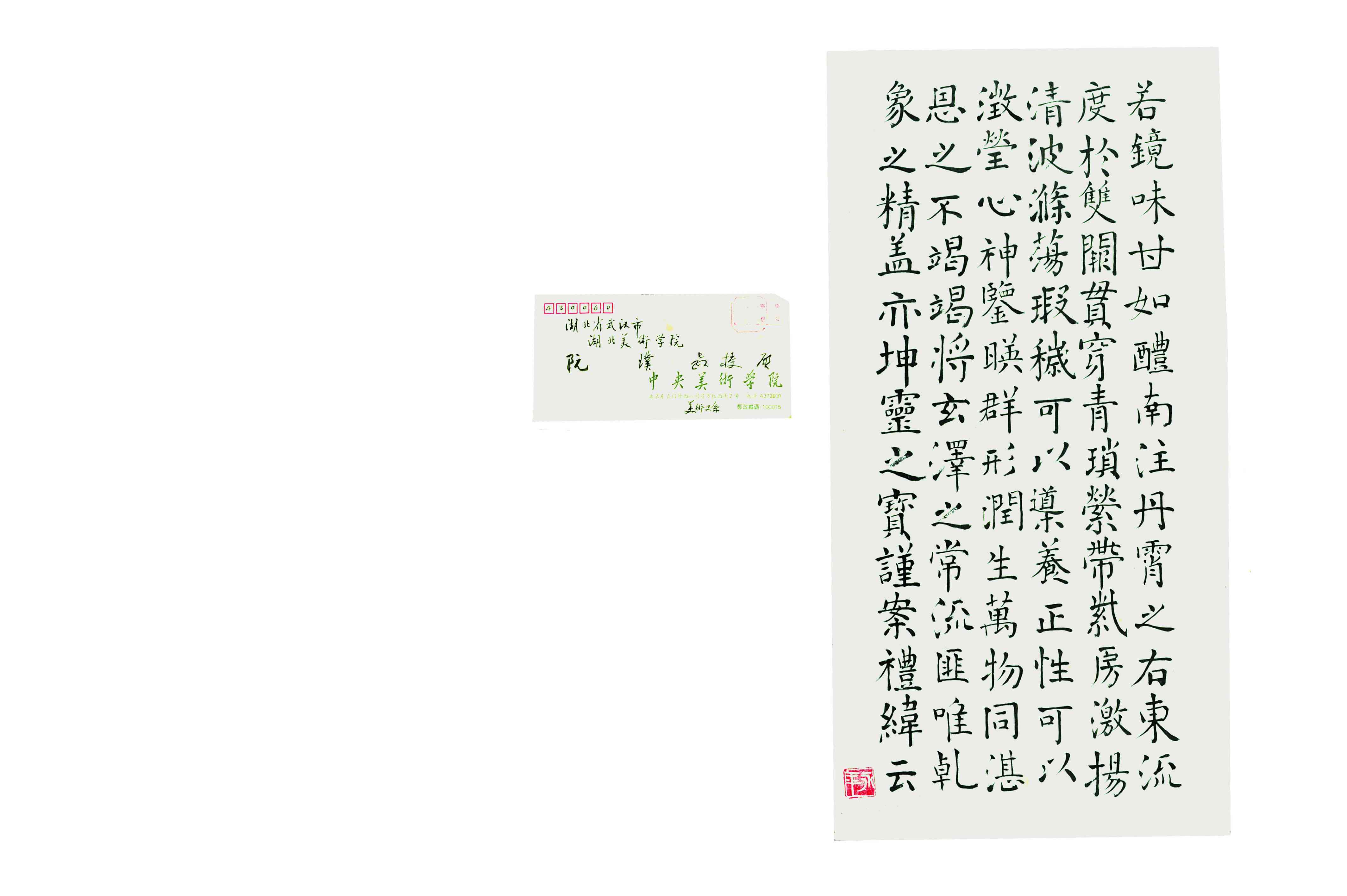 薛永年 书法信扎 