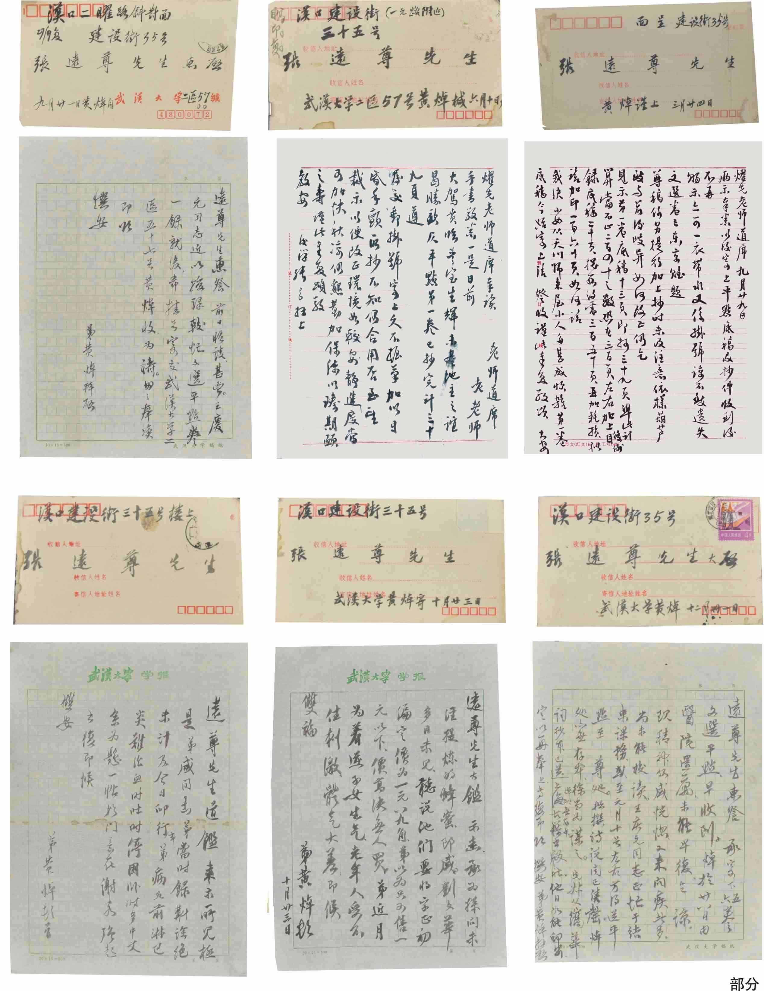 黄焯 信扎 