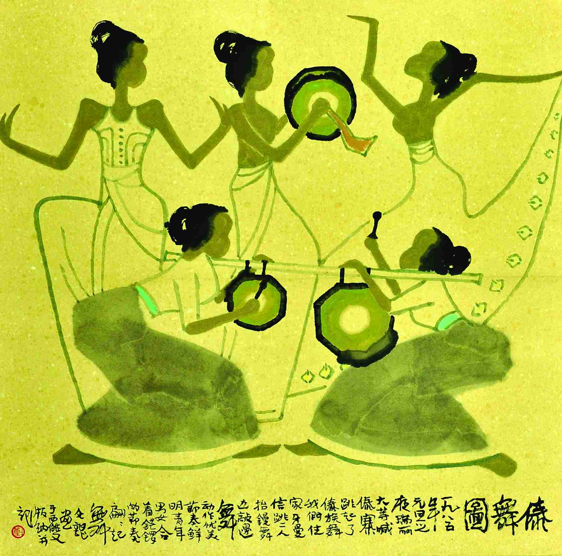 刘文谌 傣舞图 