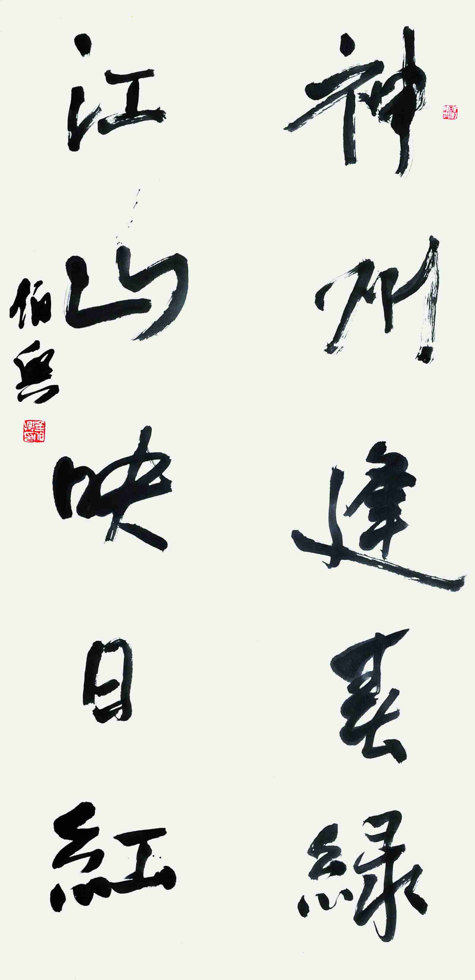 金伯兴 书法对联 