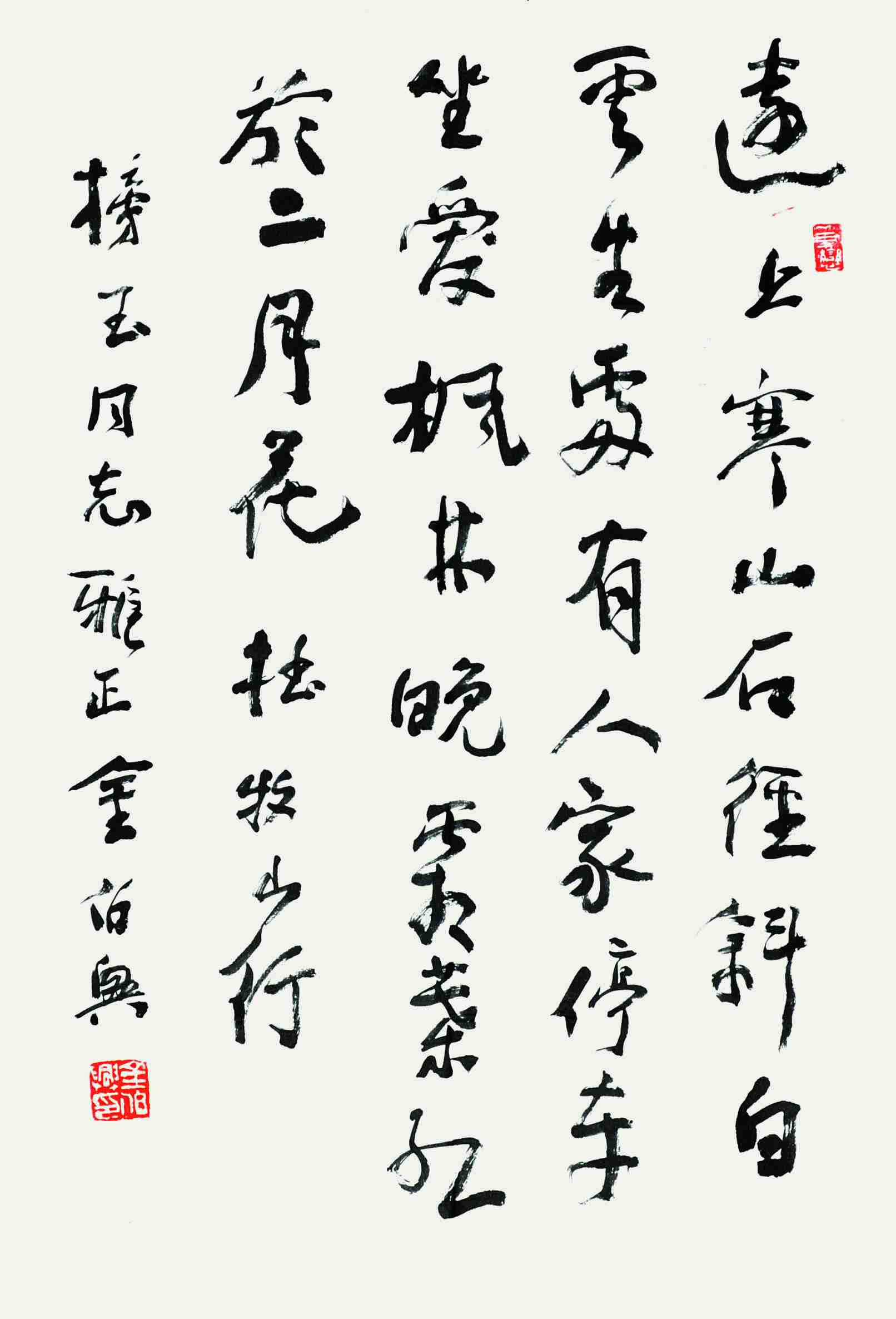 金伯兴 书法 