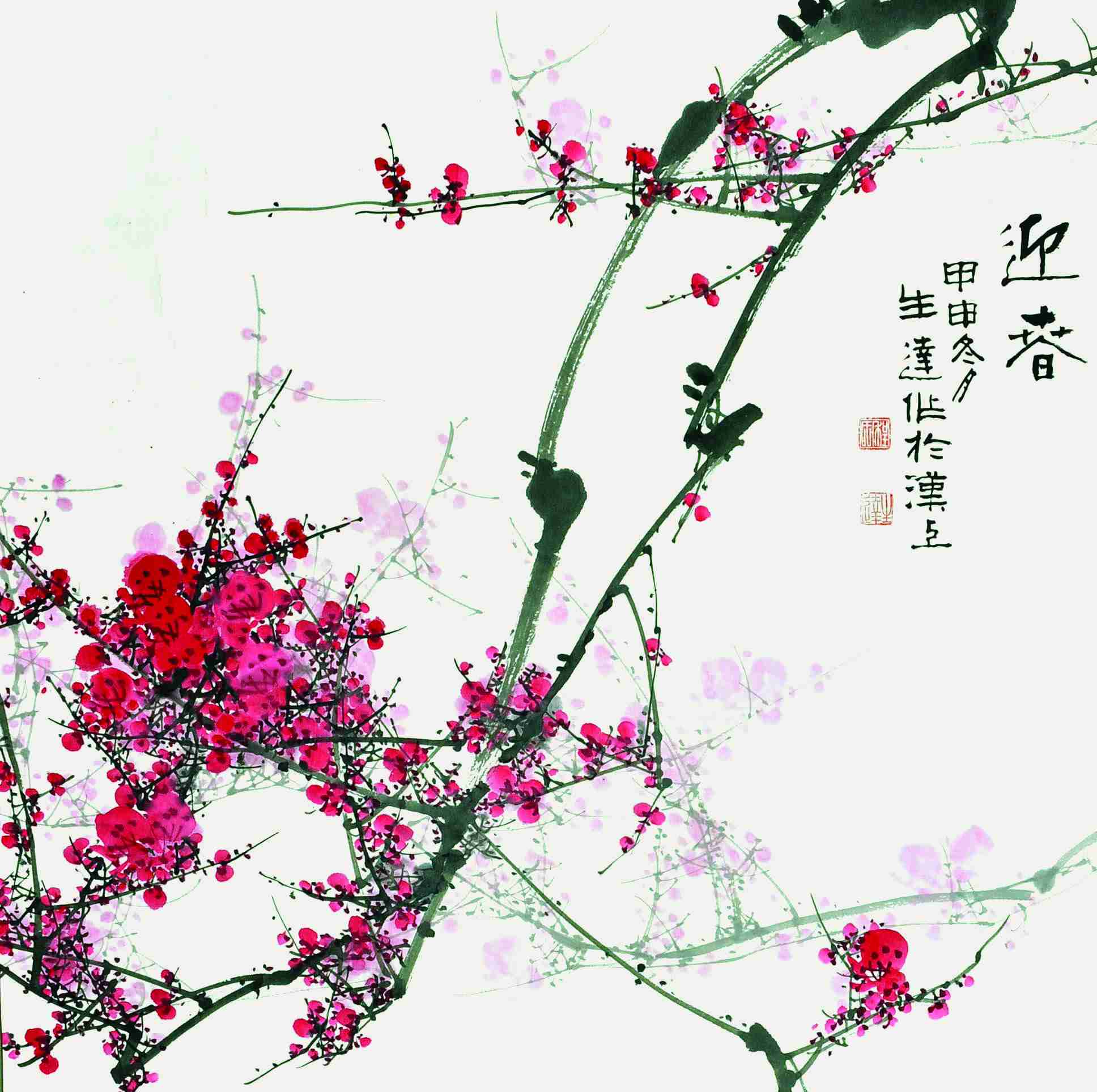 程生达 迎春 