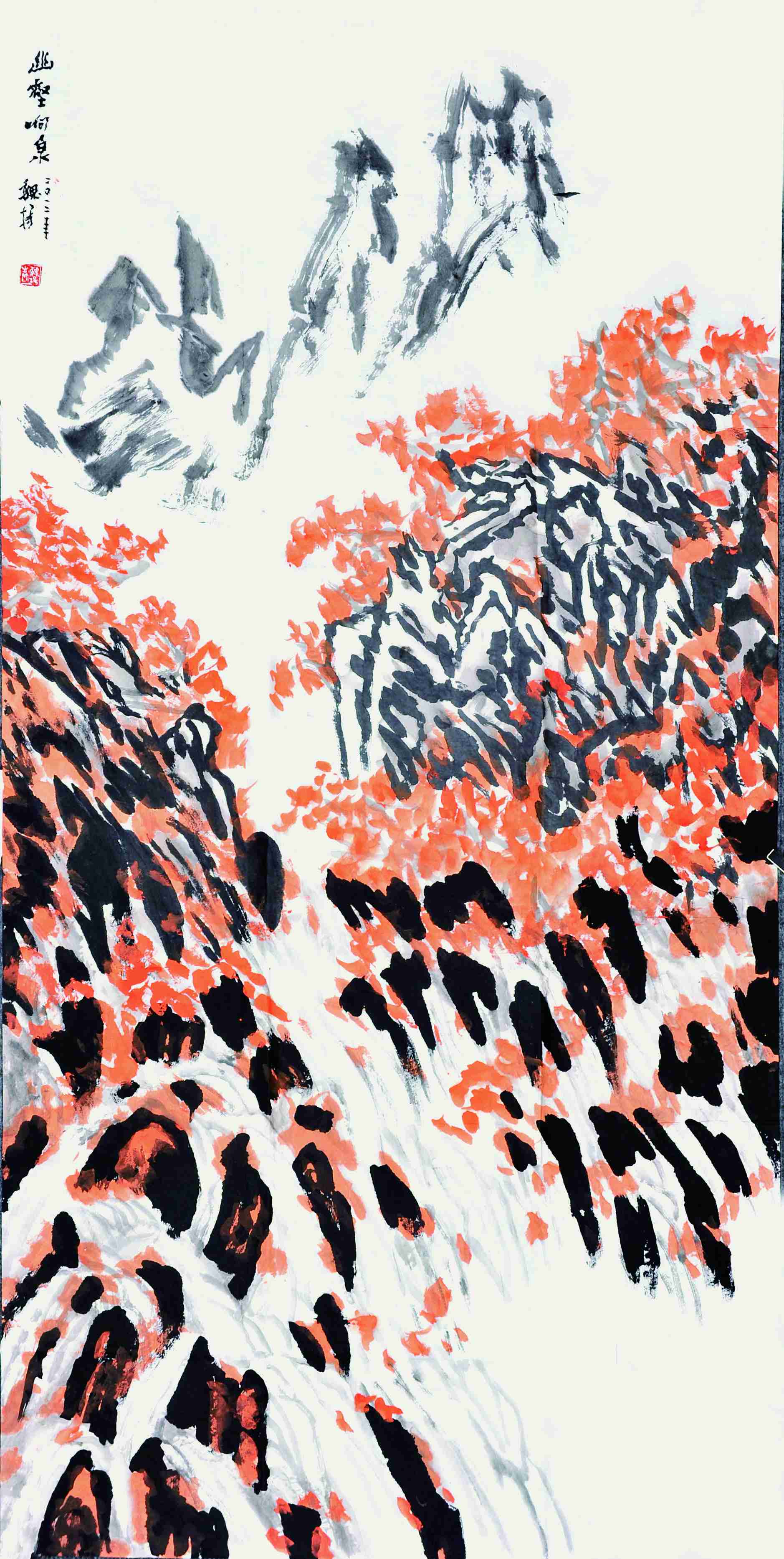 魏扬 幽壑响泉 