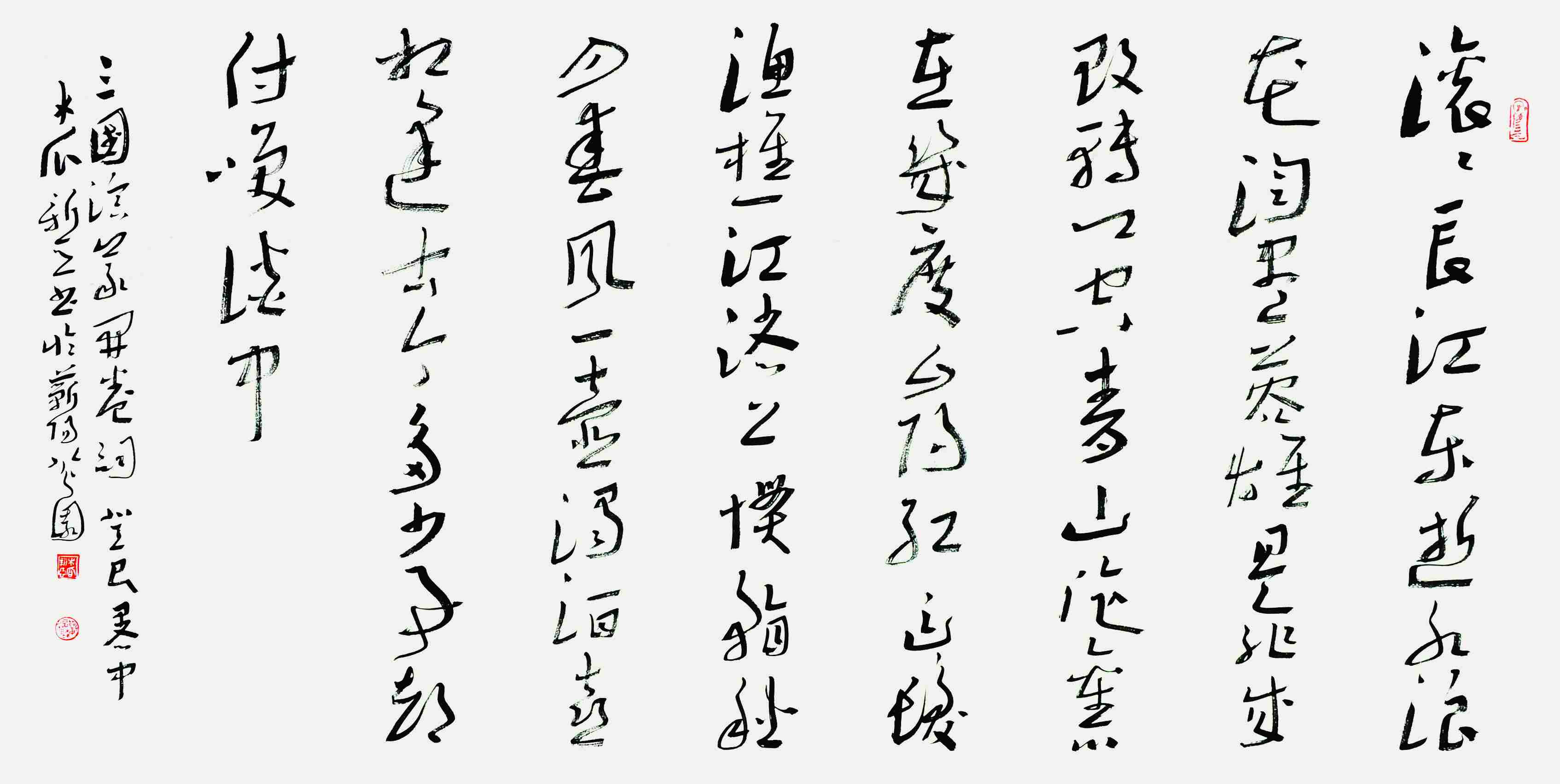 陈新亚 三国演义开卷词 