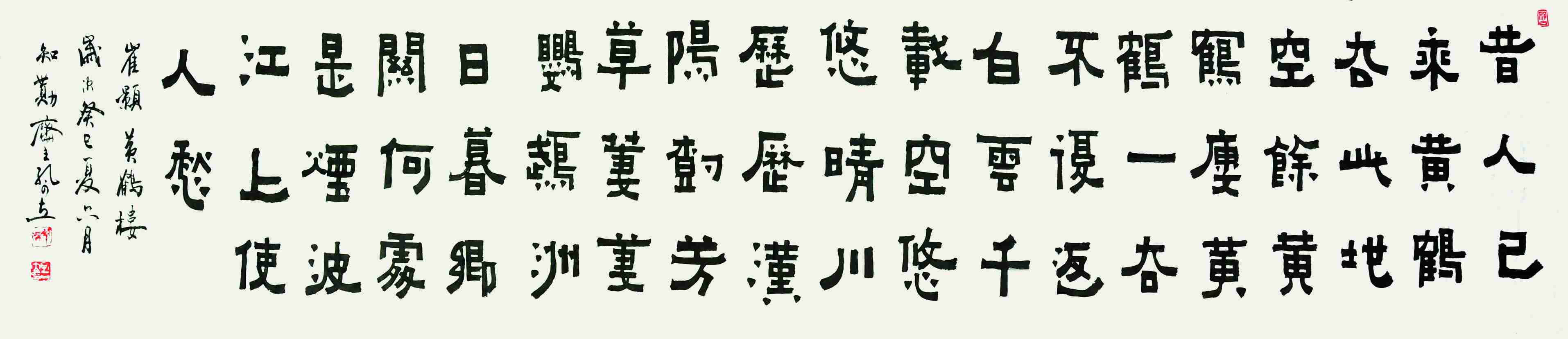 孔可立 书法“黄鹤楼”