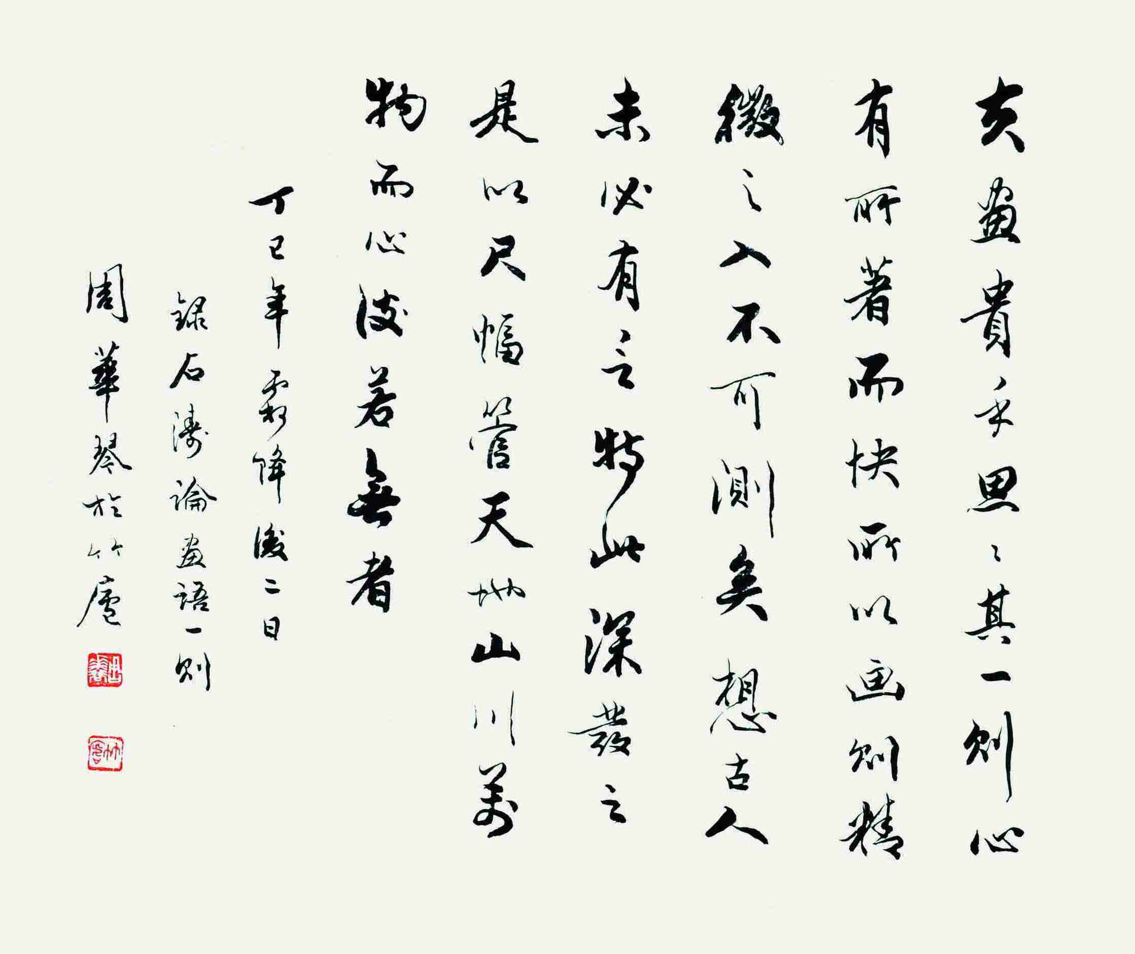 周华琴 书法 