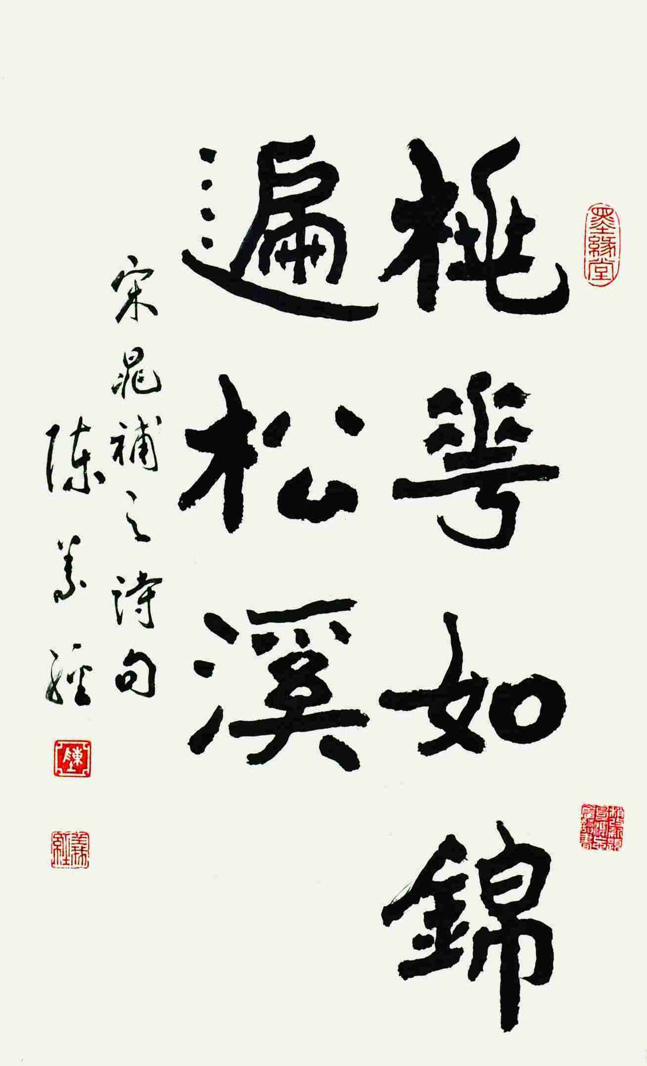 陈义经 书法 