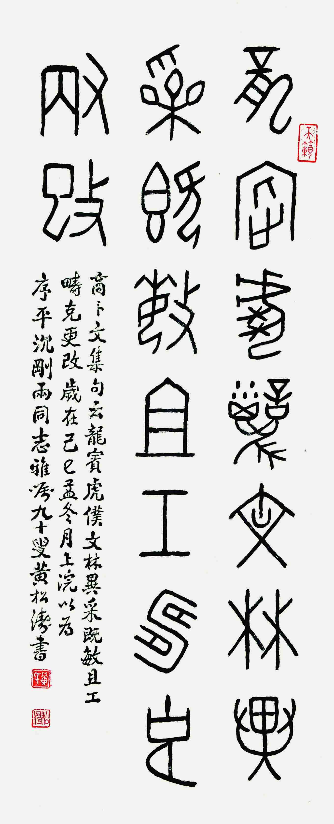 黄松涛 书法--商卜文 