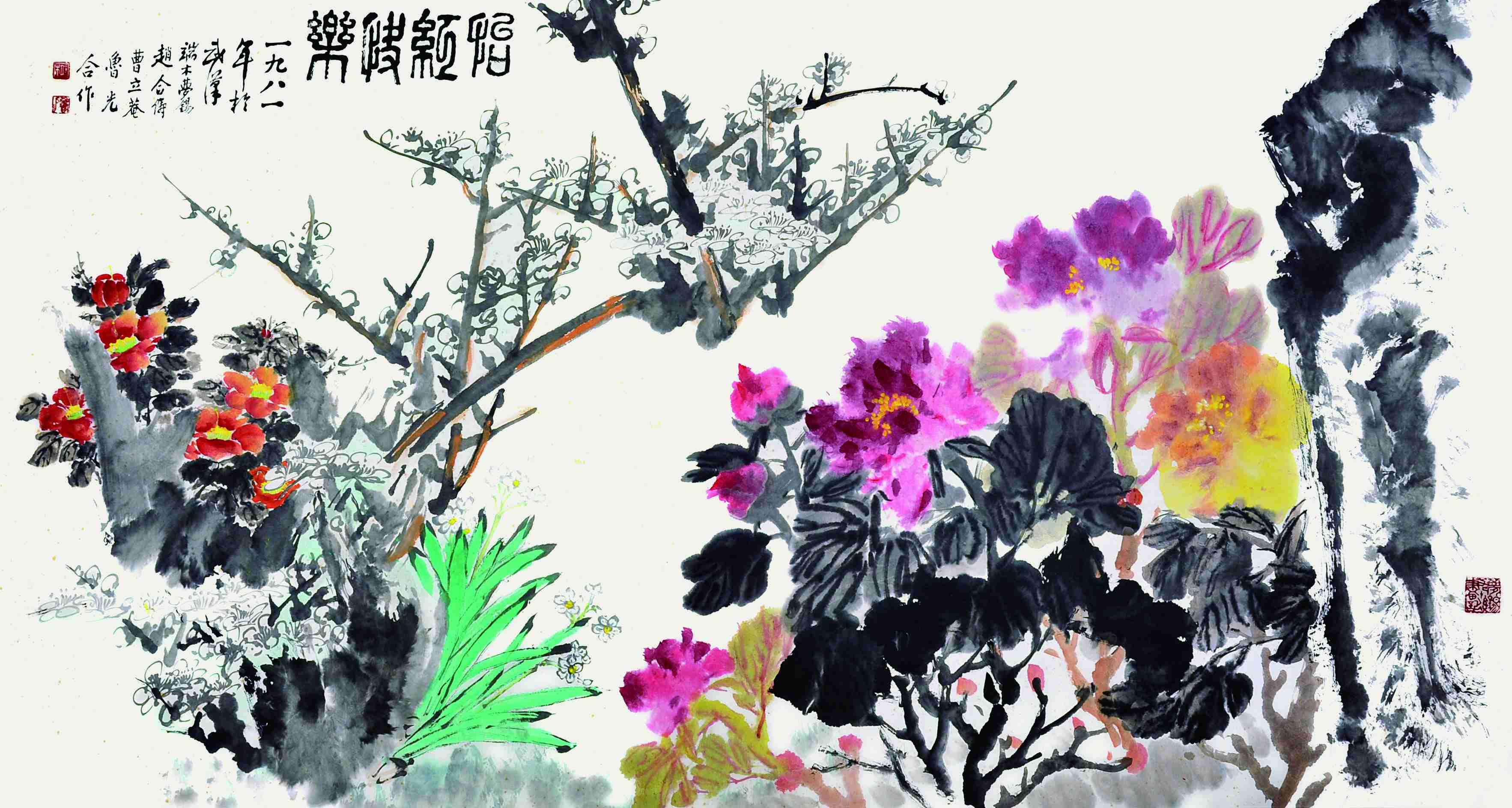 赵合俦 曹立庵 端木 鲁光	 怡红快乐