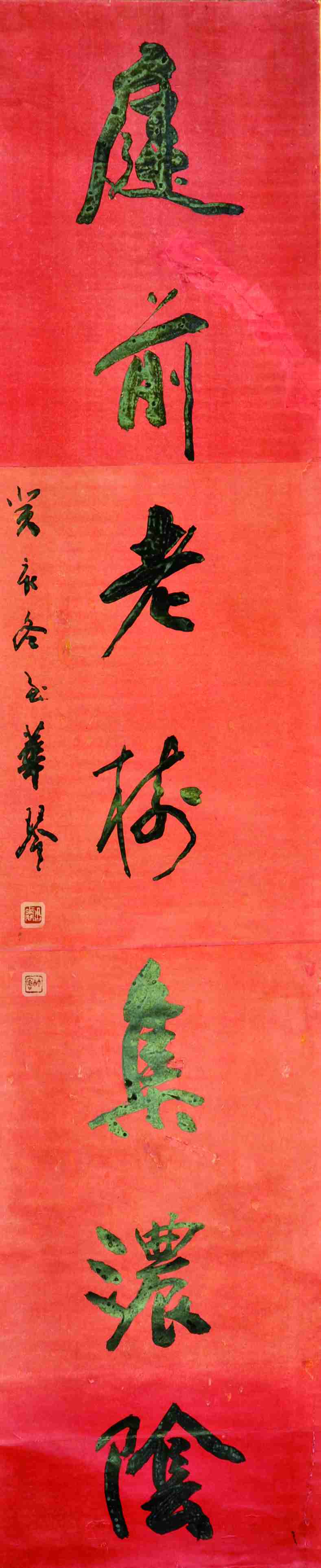 周华琴	书法对联