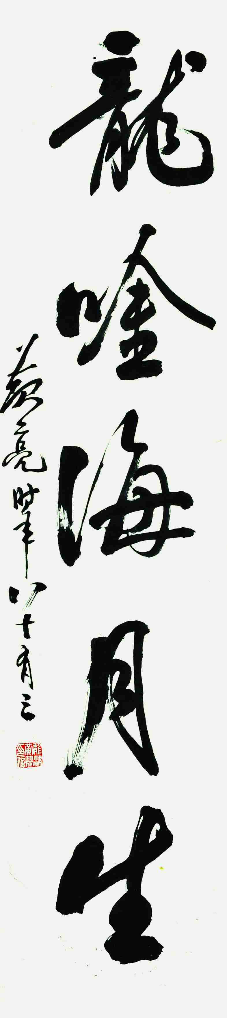 黄亮  书法对联