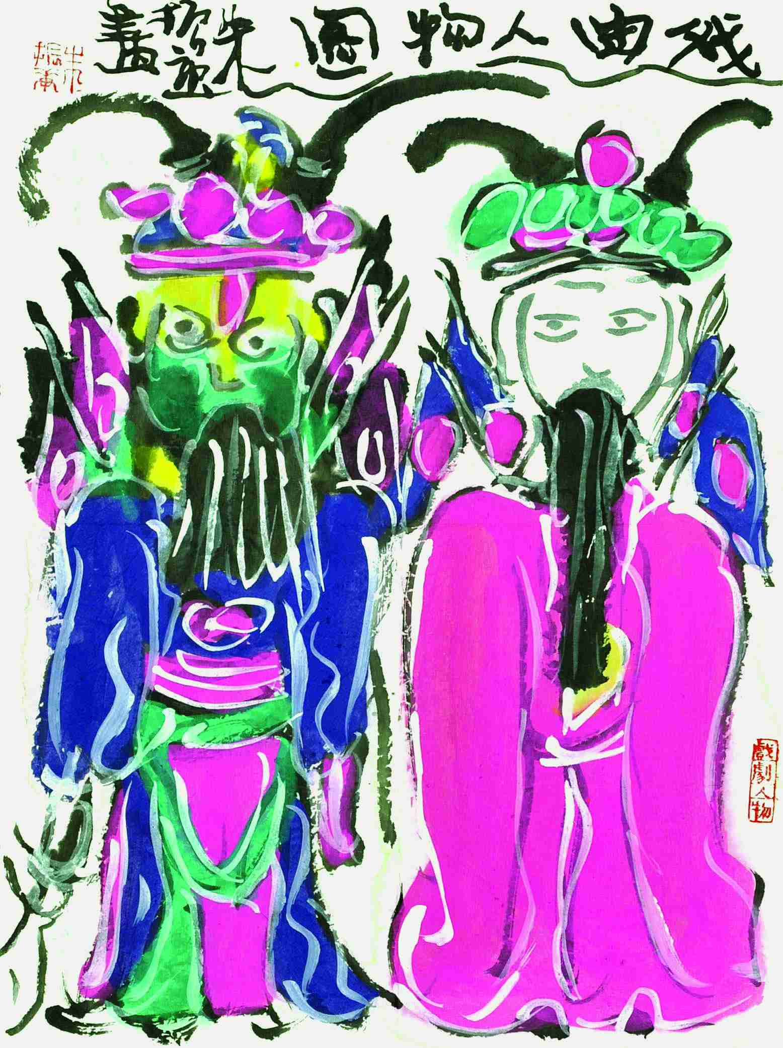 朱振庚	戏曲人物图