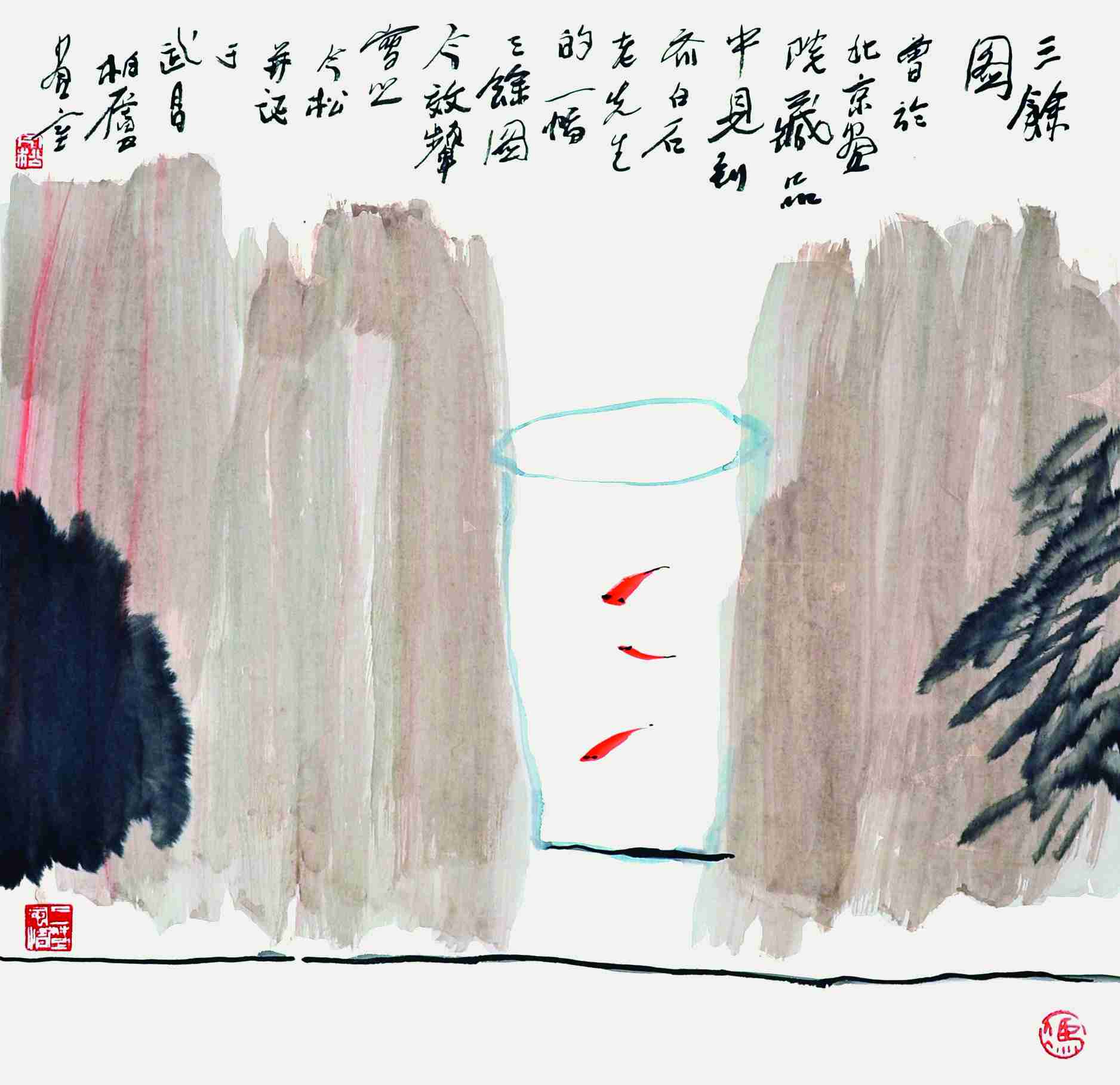冯今松	三鱼图